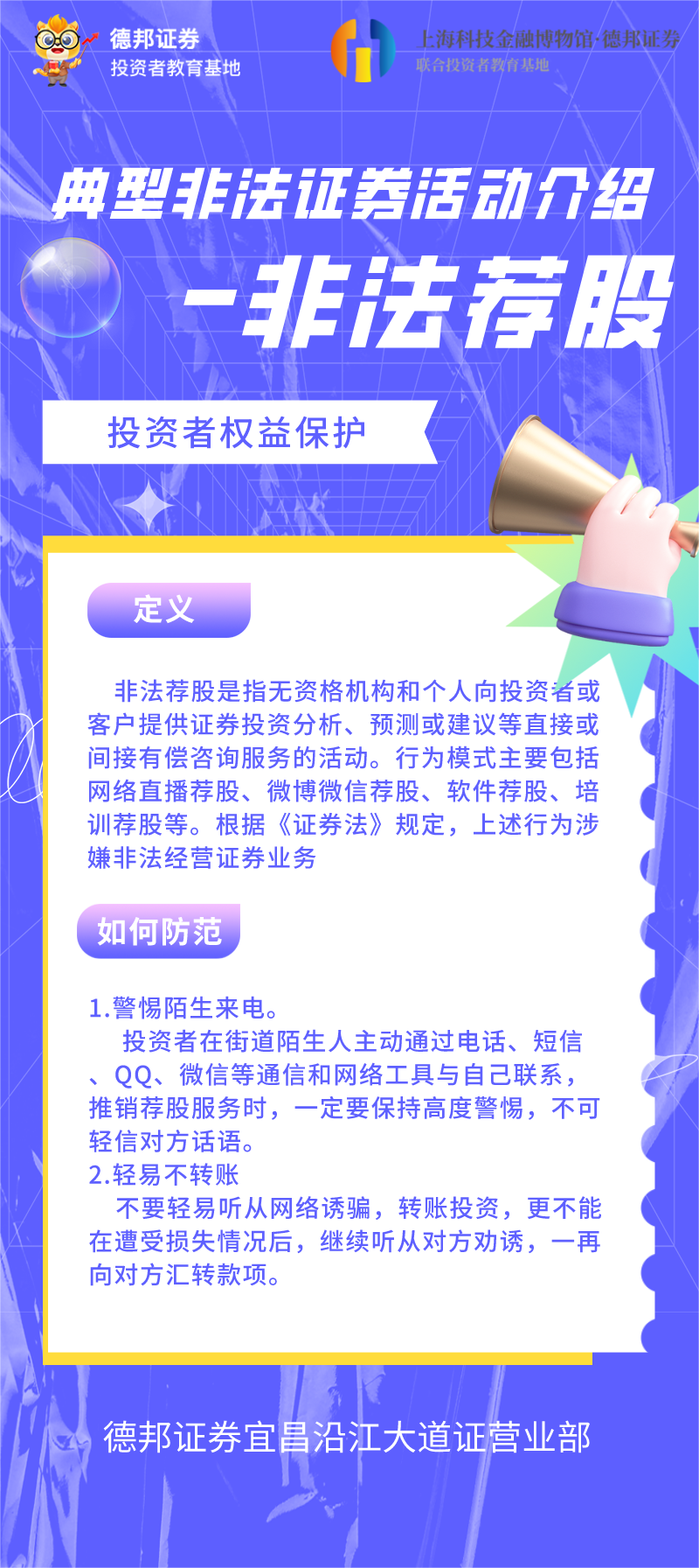 非法证券活动介绍-非法荐股.png