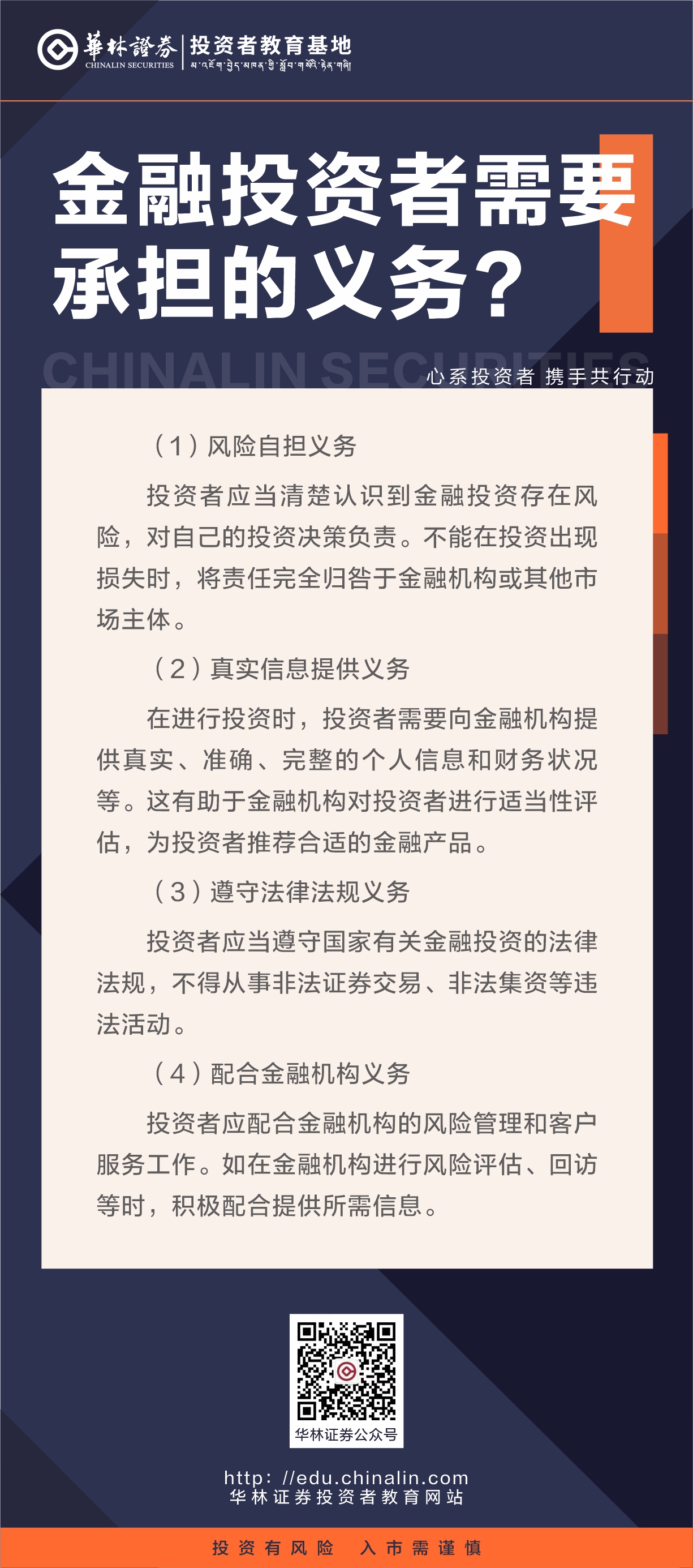 9金融投资者需要承担的义务？.jpg