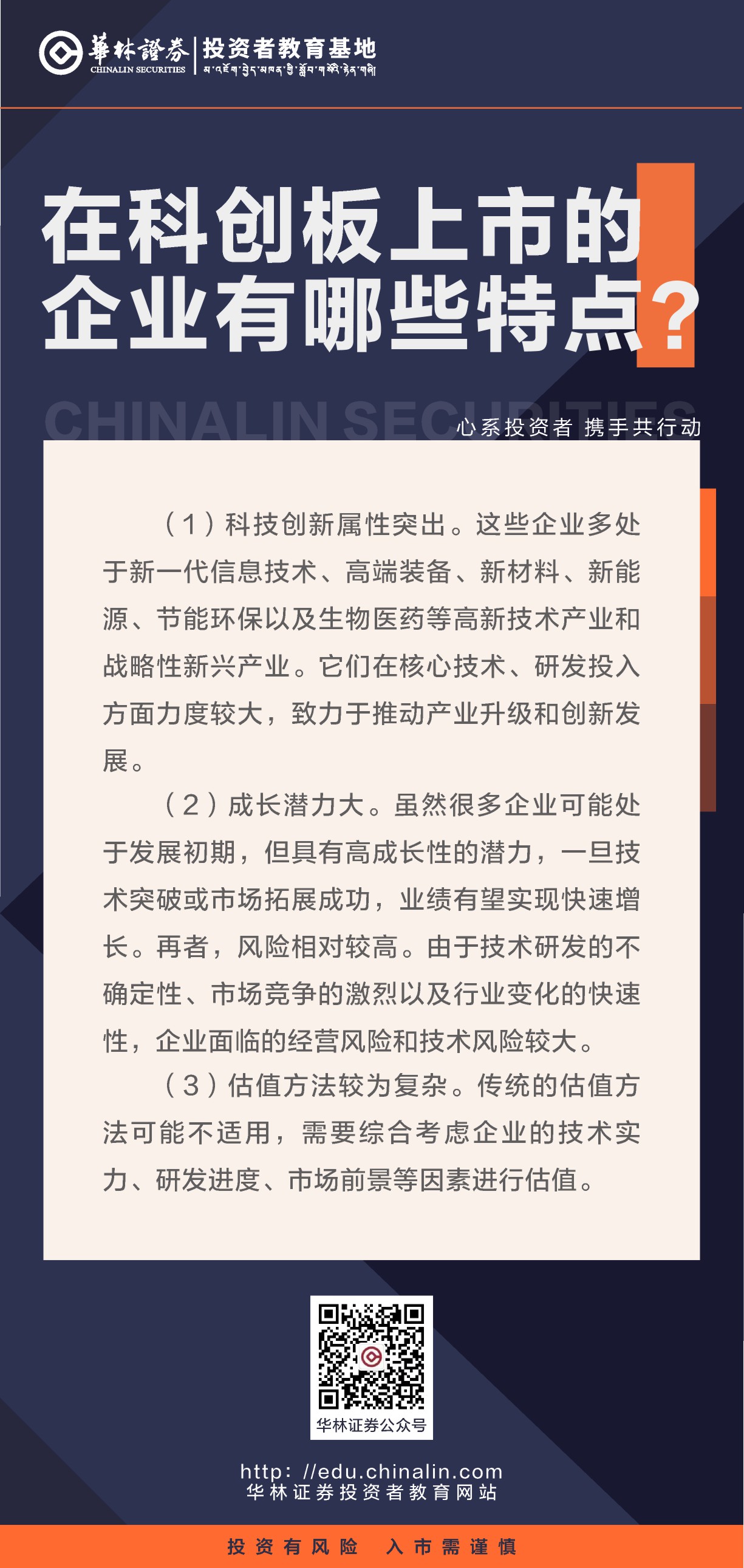 10在科创板上市的企业有哪些特点？.JPG