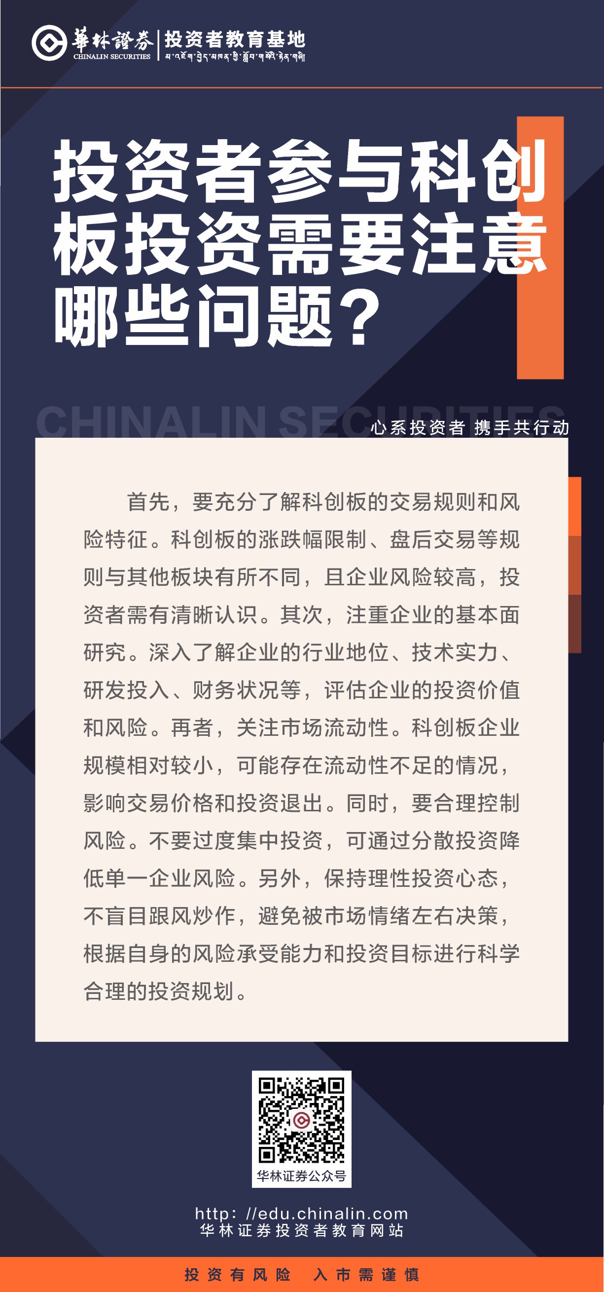 11投资者参与科创板投资需要注意哪些问题？.JPG