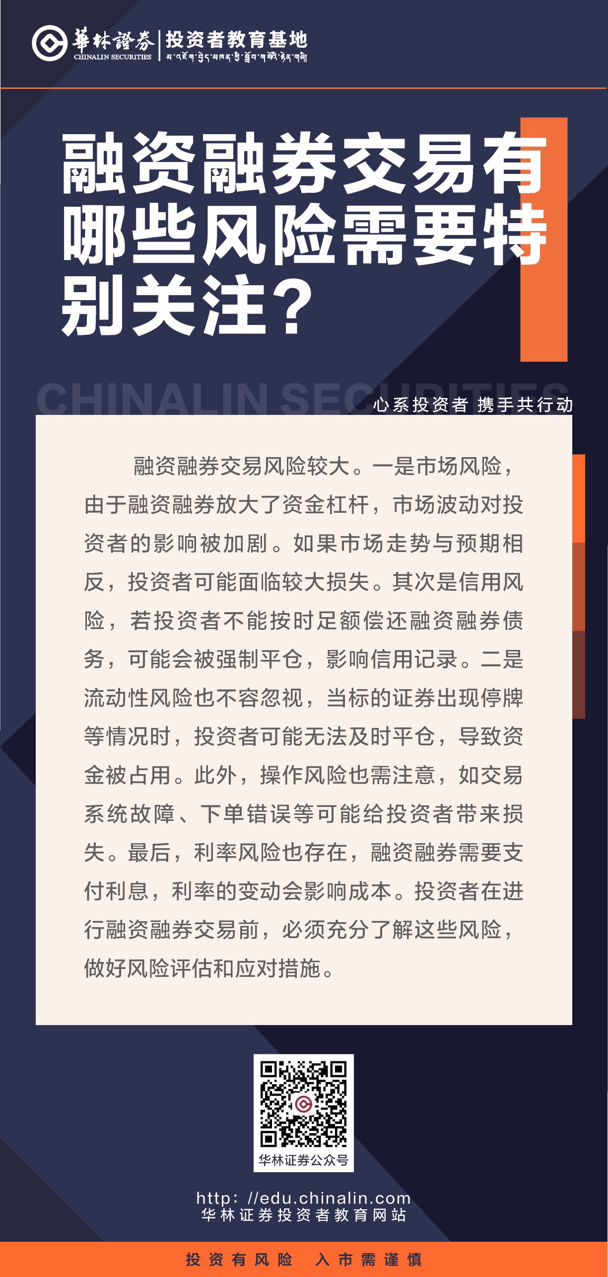 12融资融券交易有哪些风险需要特别关注？.JPG