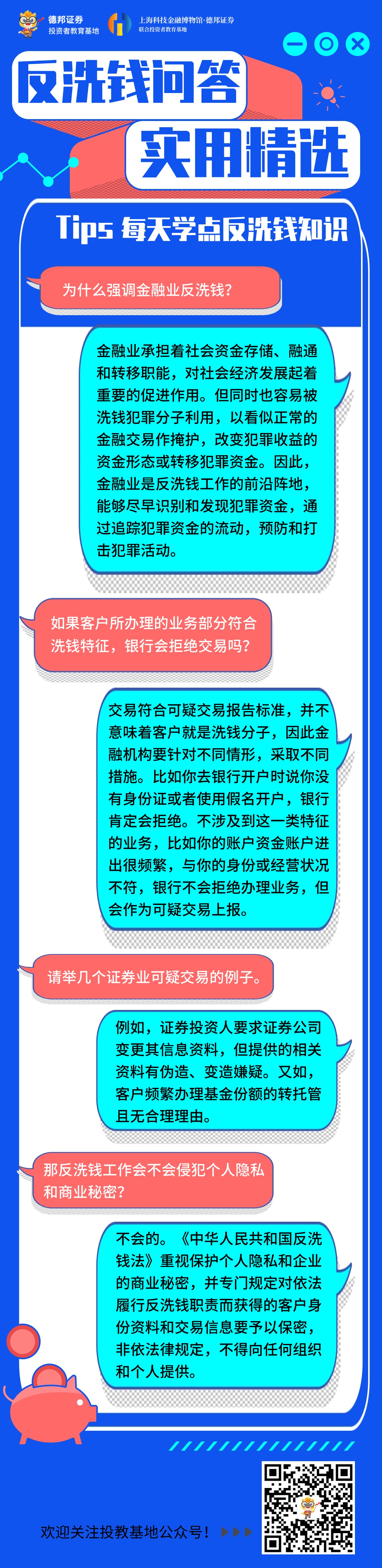 反洗钱问答实用精选.jpg