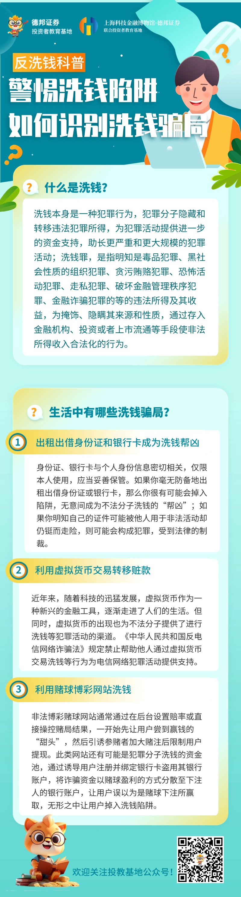 警惕洗钱陷阱-如何识别洗钱骗局.jpg