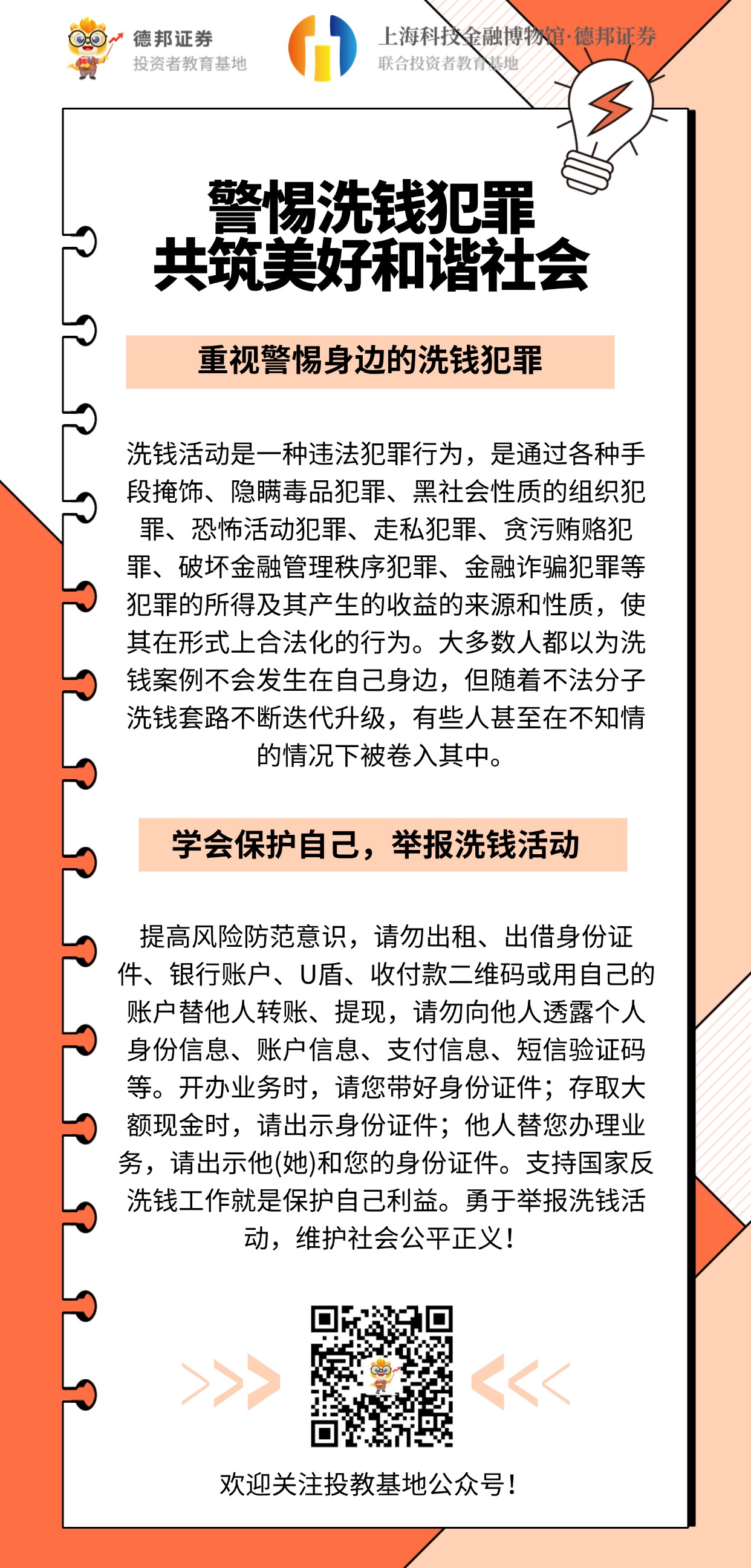 警惕洗钱犯罪共筑美好和谐社会.jpg