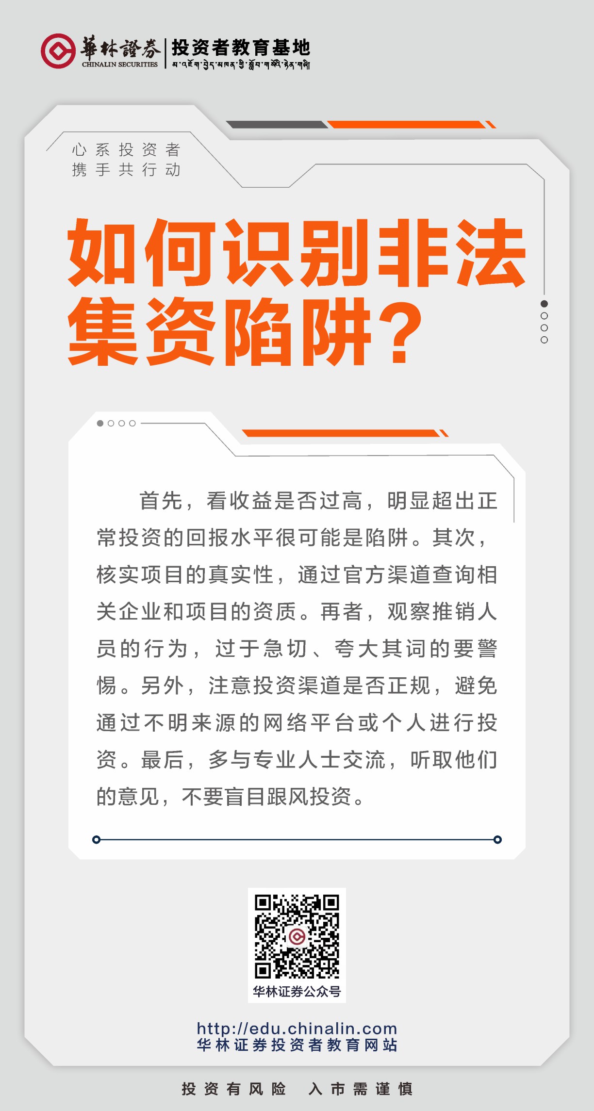 15如何识别非法集资陷阱？.JPG