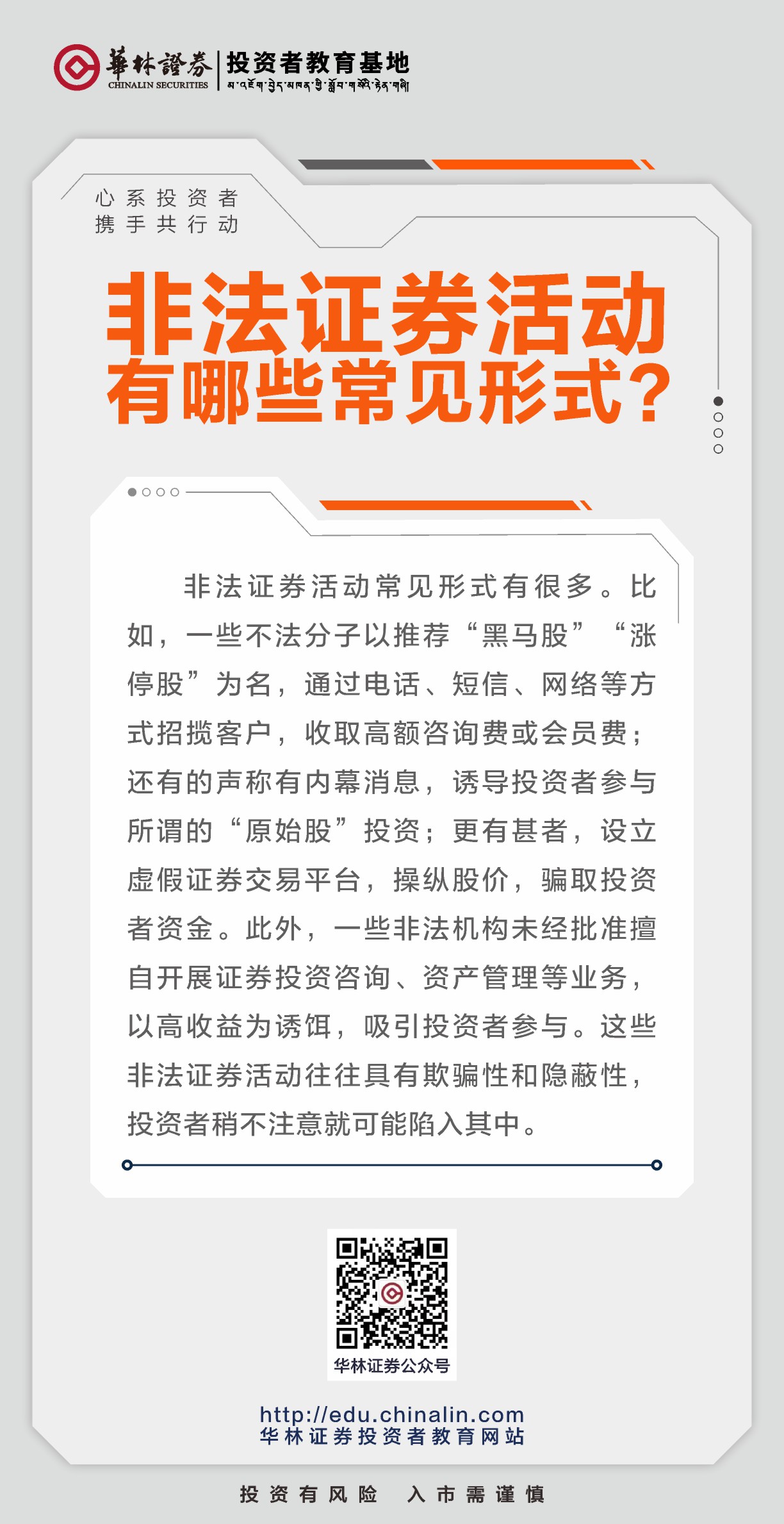 17非法证券活动有哪些常见形式？.JPG