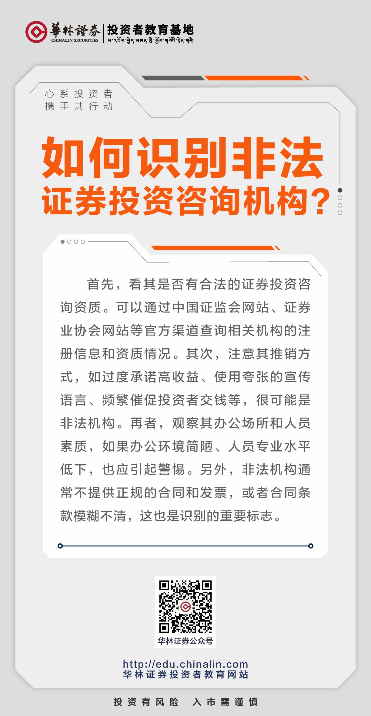 18如何识别非法证券投资咨询机构？.JPG