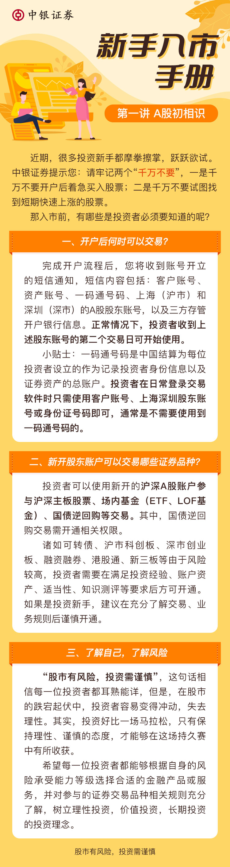 新手入市手册—第一讲 A股初相识.jpg