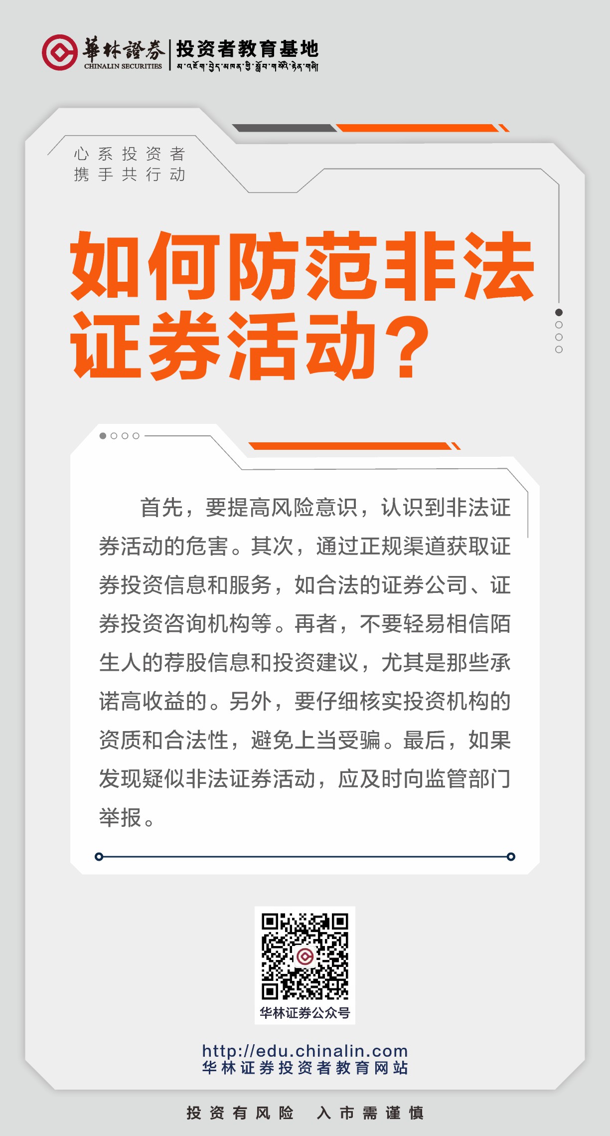 20如何防范非法证券活动？.JPG