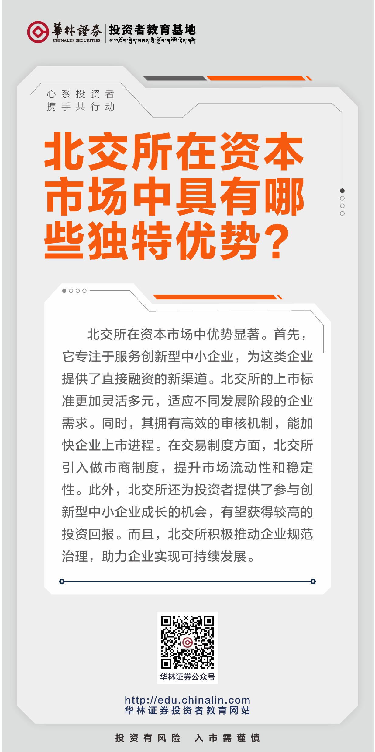 21北交所在资本市场中具有哪些独特优势？.JPG