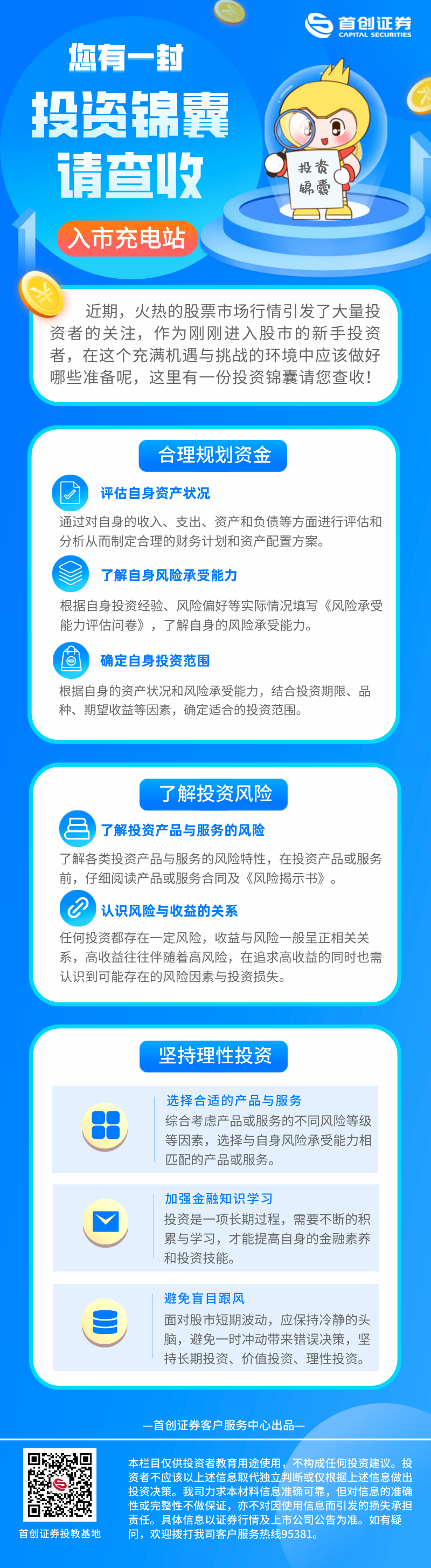 【入市充电站】您有一封投资锦囊请查收.png