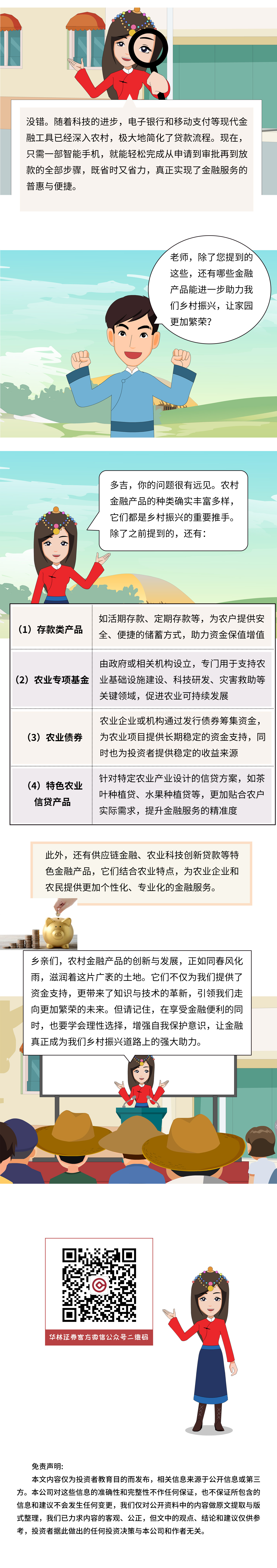 金融赋能-乡村振兴——农村金融产品的力量003.jpg