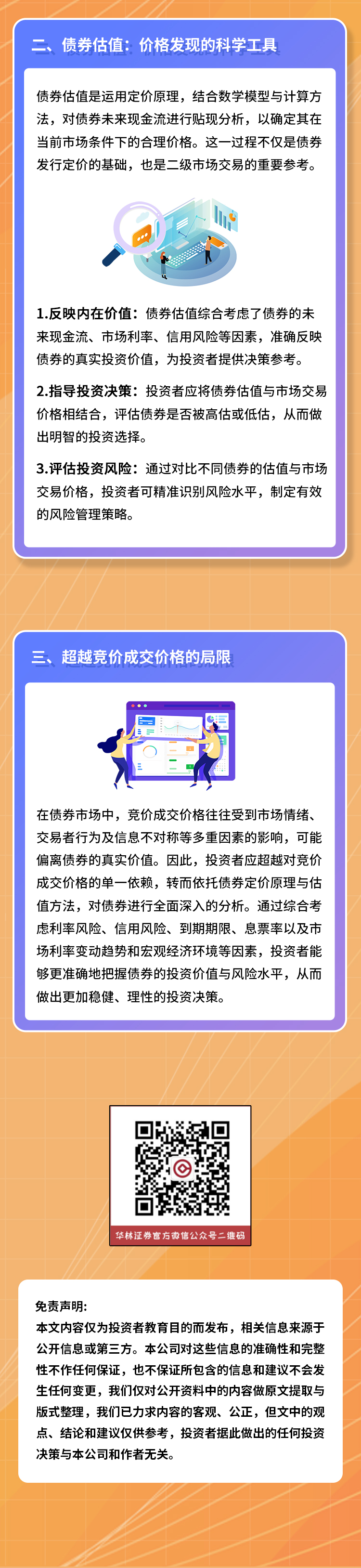 债券定价原理与估值：构建稳健投资决策的基石_down.jpg