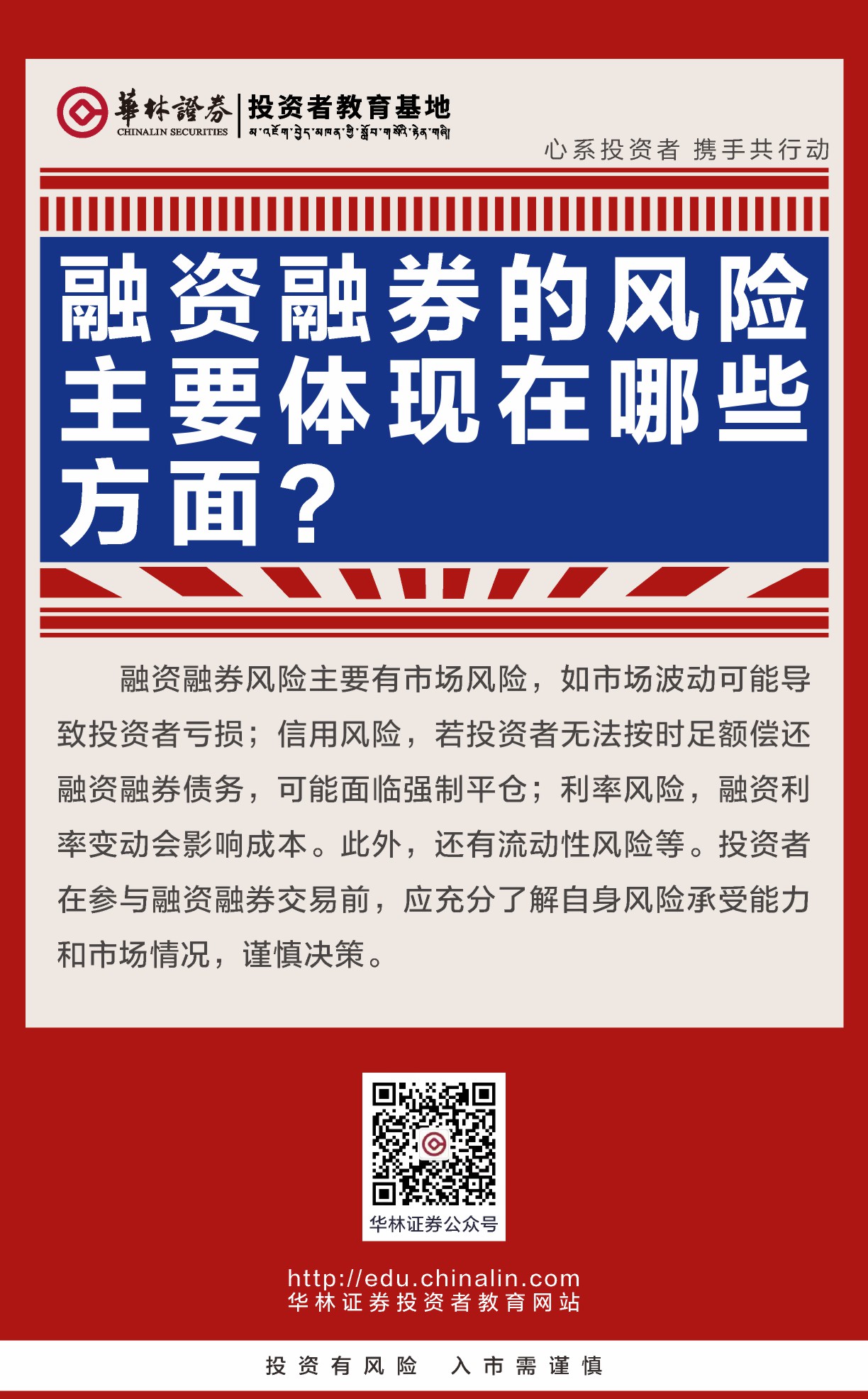 1、融资融券的风险主要体现在哪些方面？.JPG