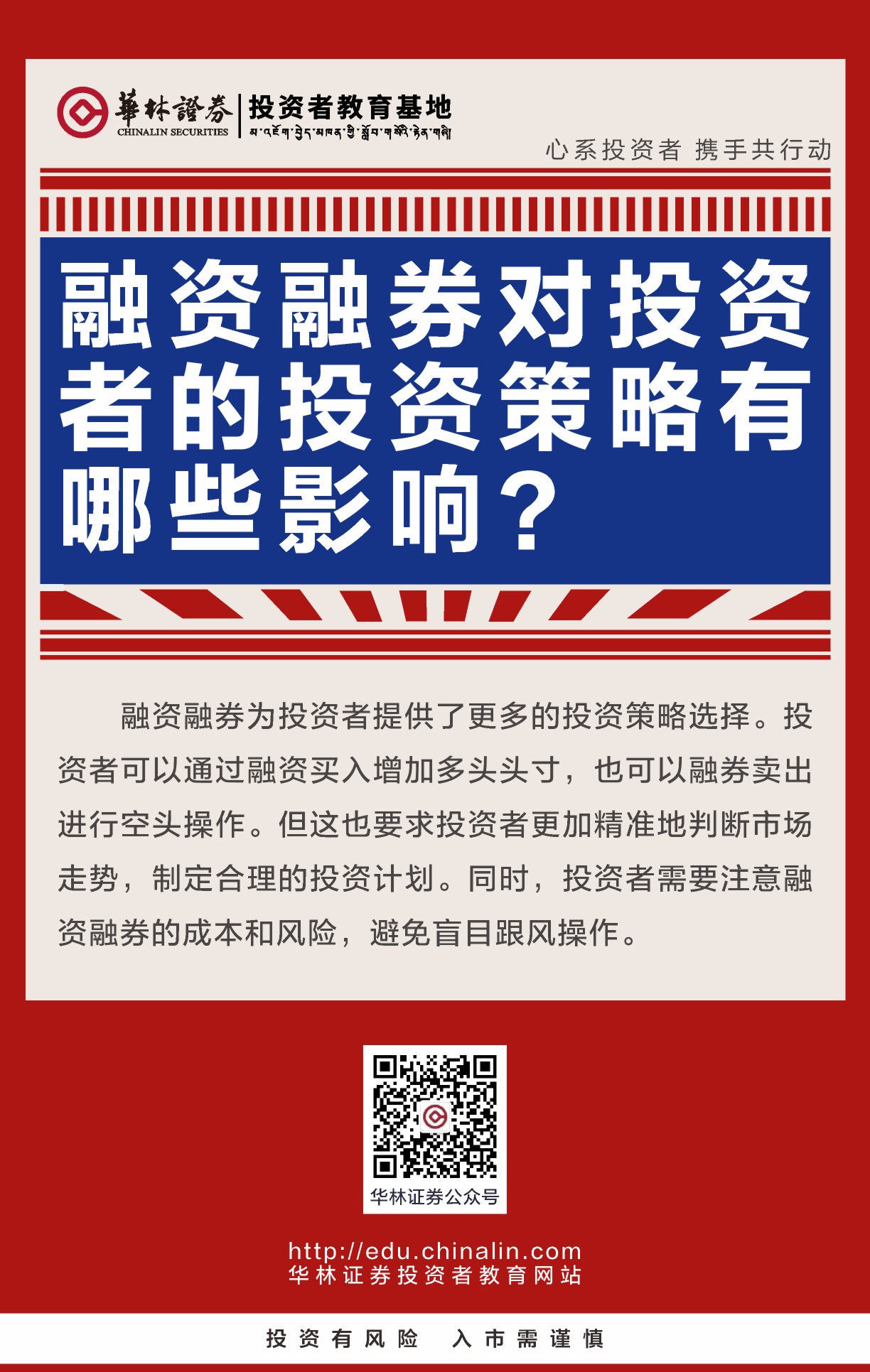 3、融资融券对投资者的投资策略有哪些影响？.JPG