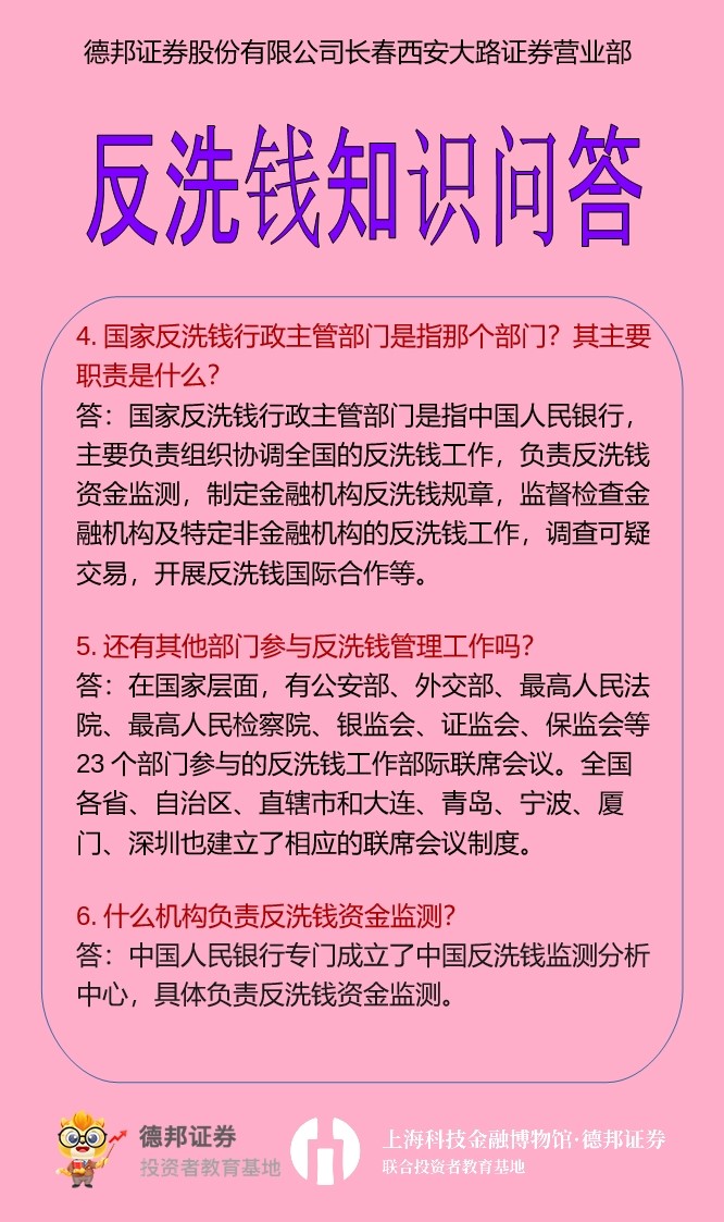 反洗钱知识问答系列2.jpg