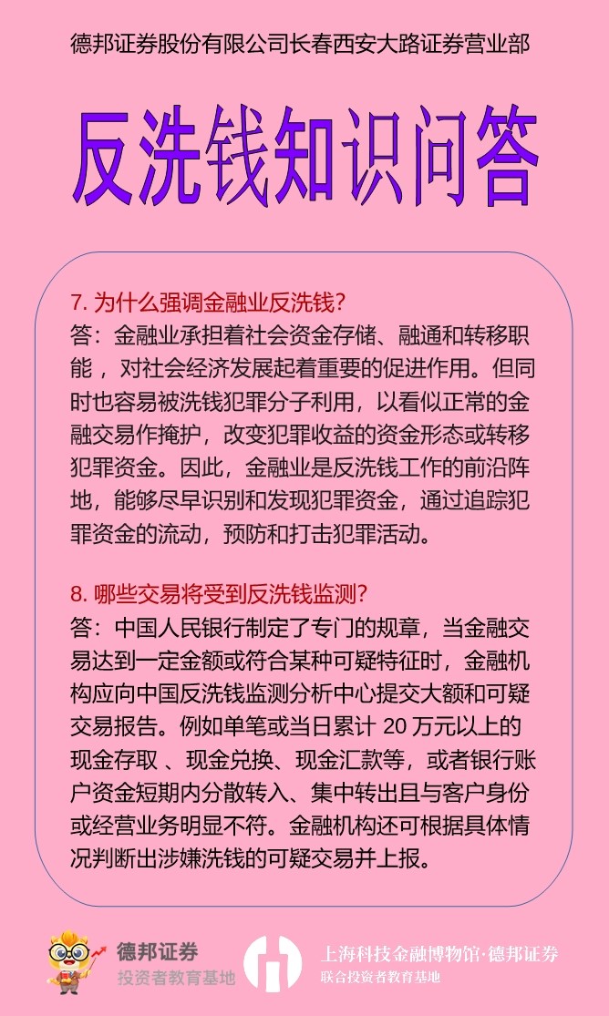 反洗钱知识问答系列3.jpg