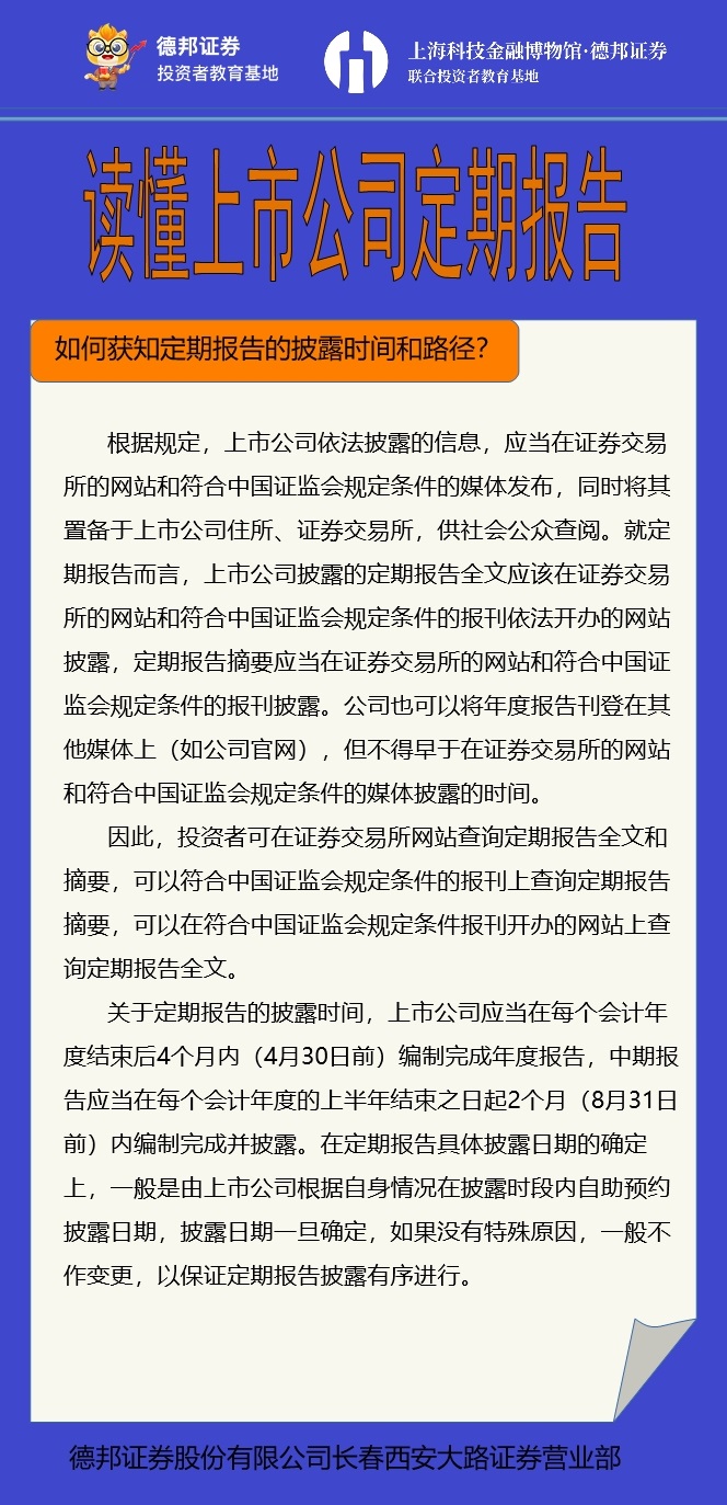 读懂上市公司定期报告--如何获知定期报告的披露时间和路径？.jpg