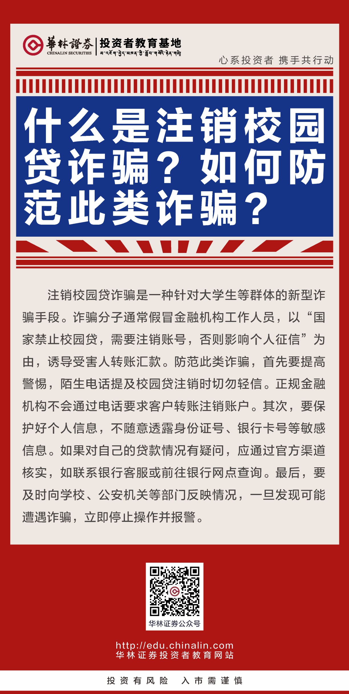 7、什么是注销校园贷诈骗？如何防范此类诈骗？.JPG