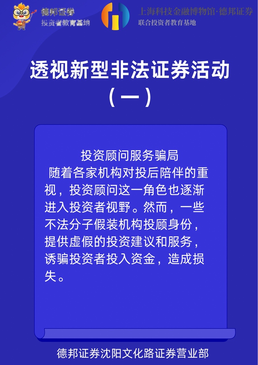 透视新型非法证券活动（一）.JPG