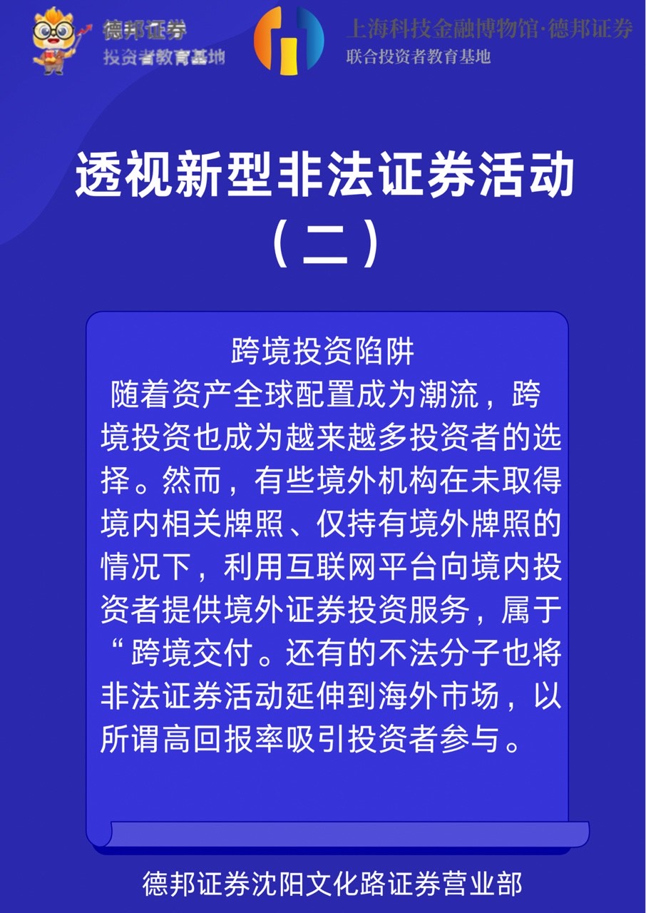 透视新型非法证券活动（二）.JPG