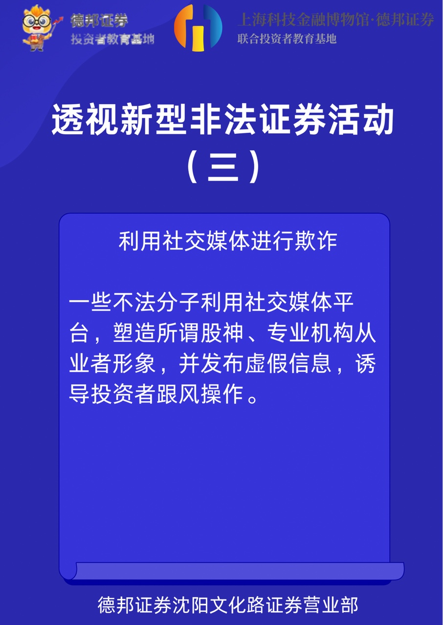 透视新型非法证券活动（三）.JPG