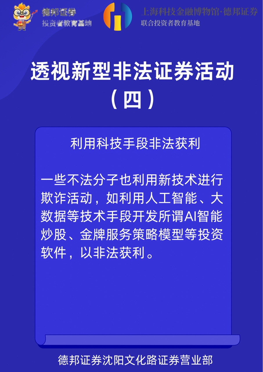 透视新型非法证券活动（四）.JPG