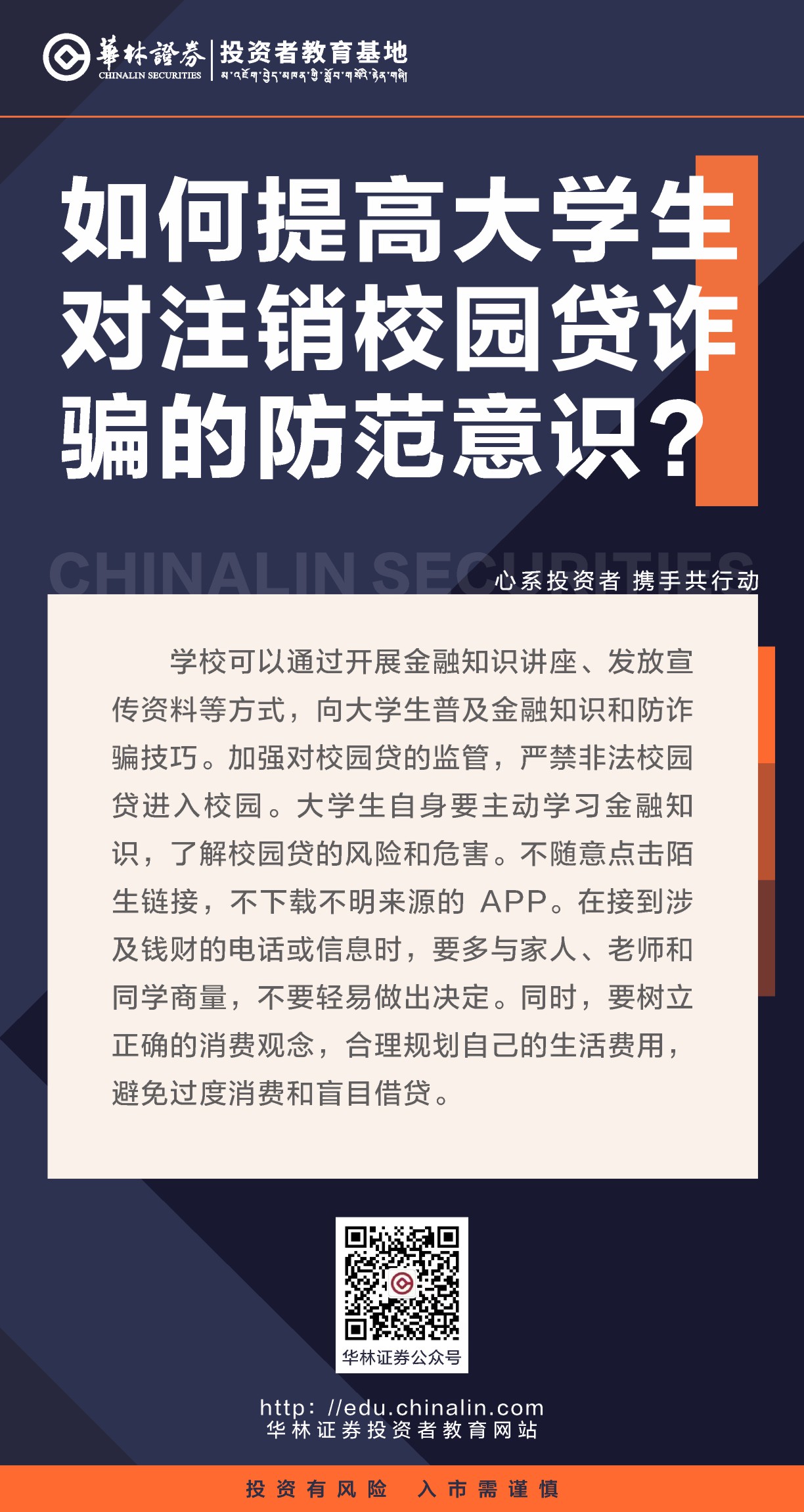 9、如何提高大学生对注销校园贷诈骗的防范意识？.JPG