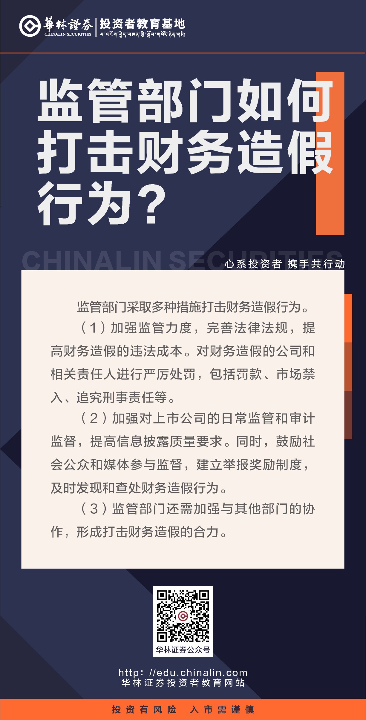 13、监管部门如何打击财务造假行为？.JPG