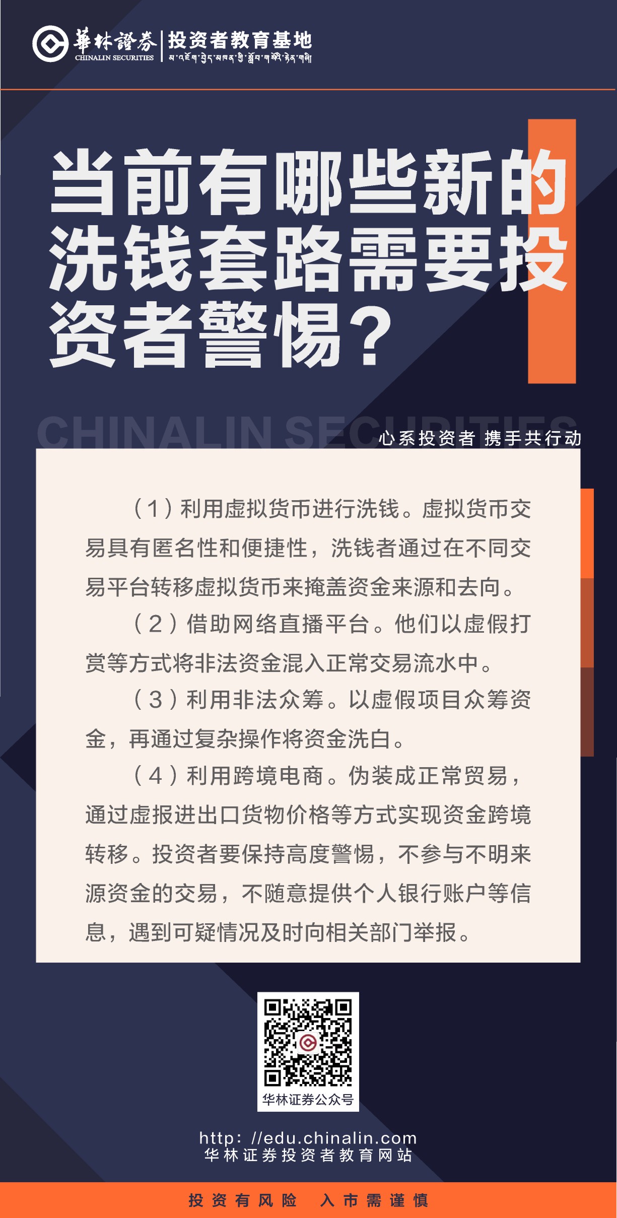 14、当前有哪些新的洗钱套路需要投资者警惕？.JPG