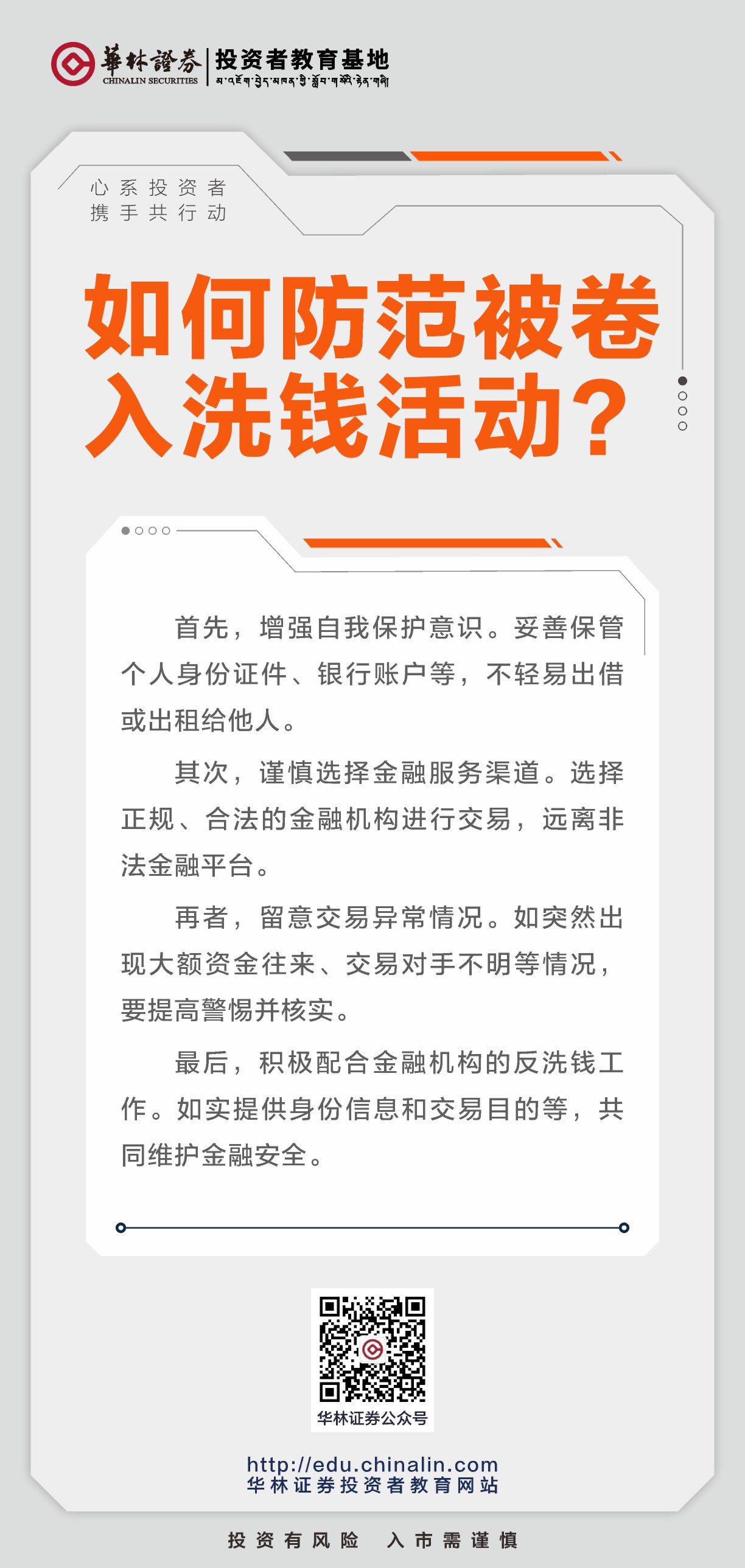 15、如何防范被卷入洗钱活动？.JPG