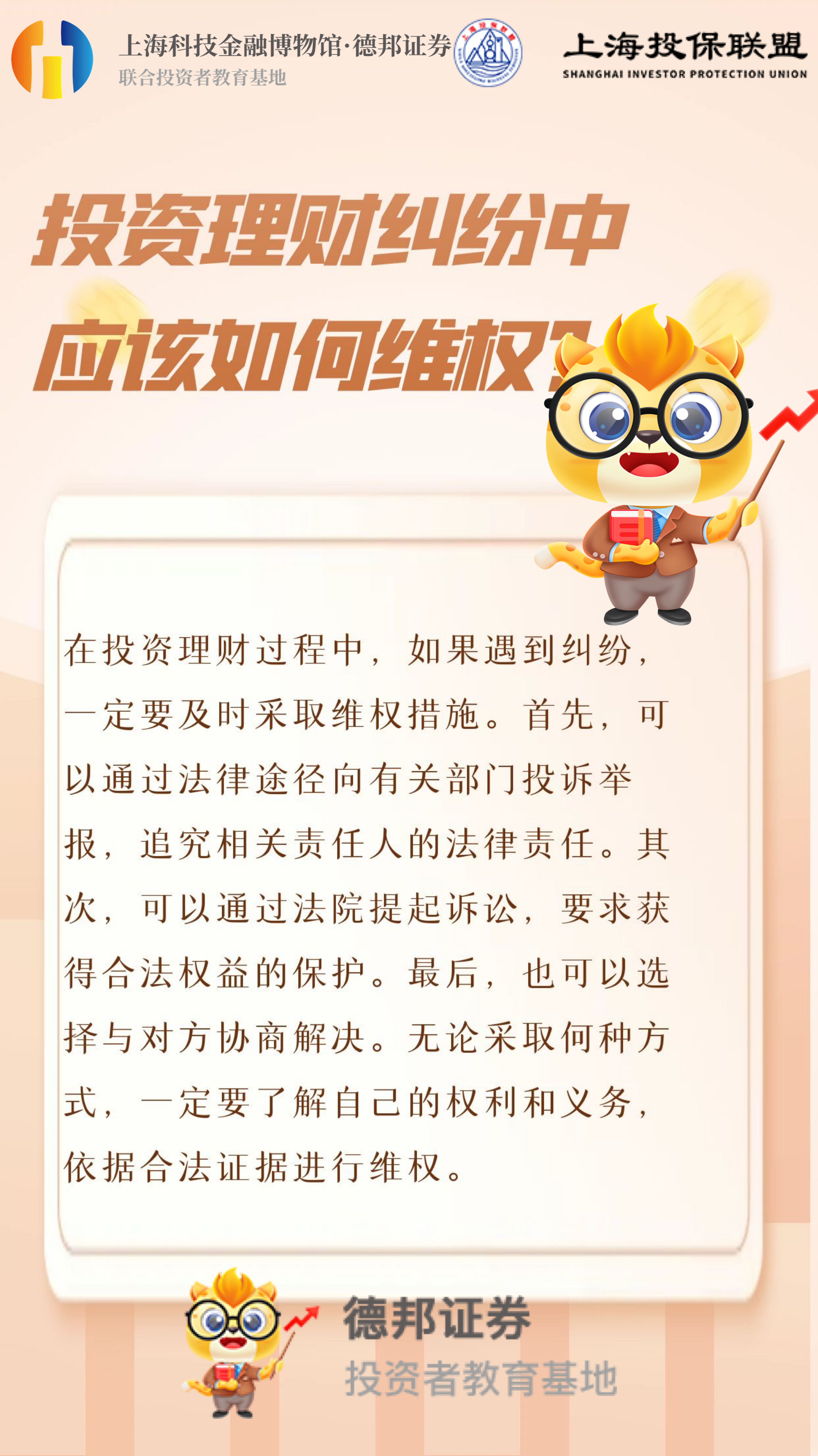 投资理财纠纷中应该如何维权.jpg