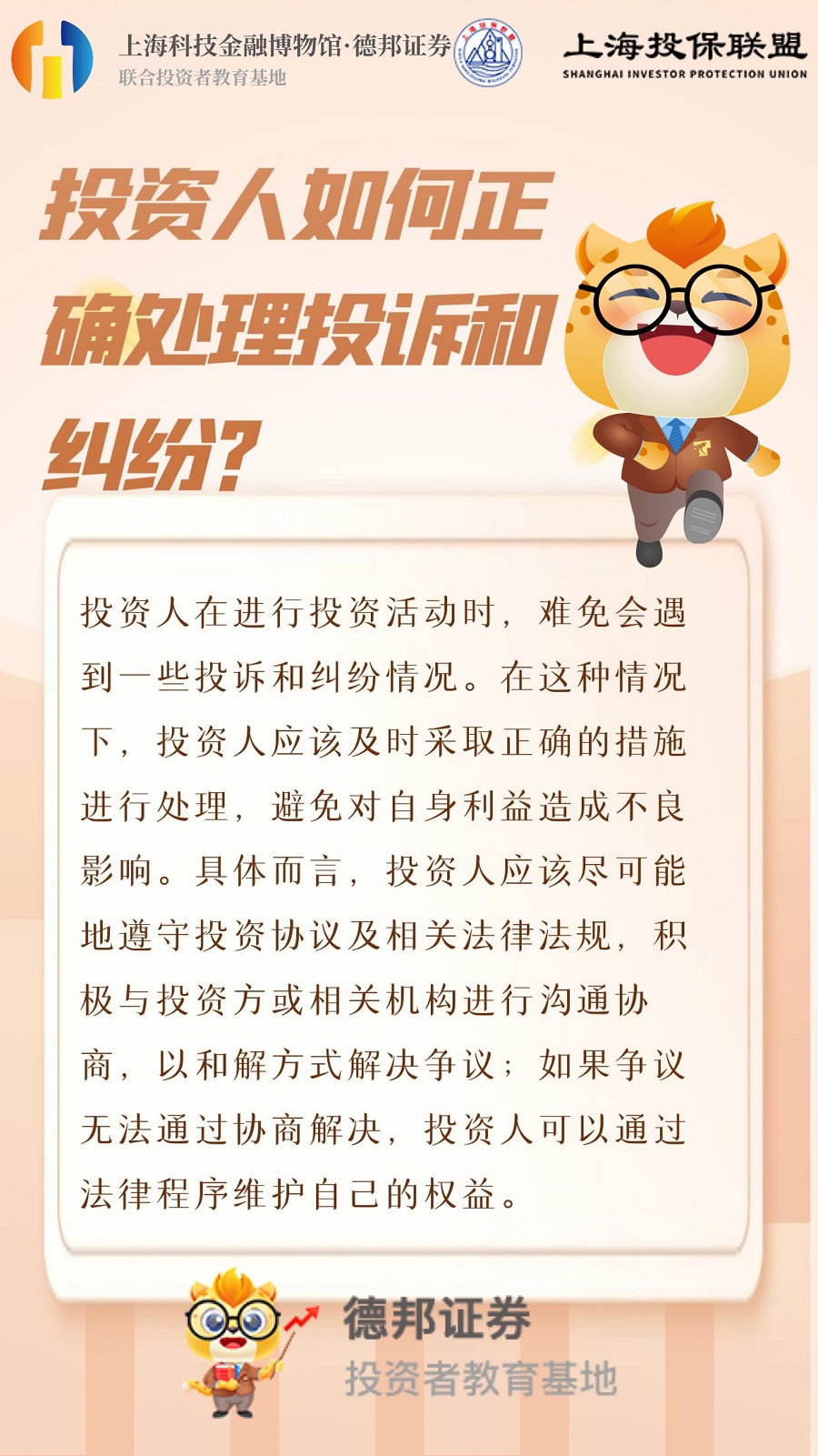 投资人如何正确处理投诉和纠纷.jpg