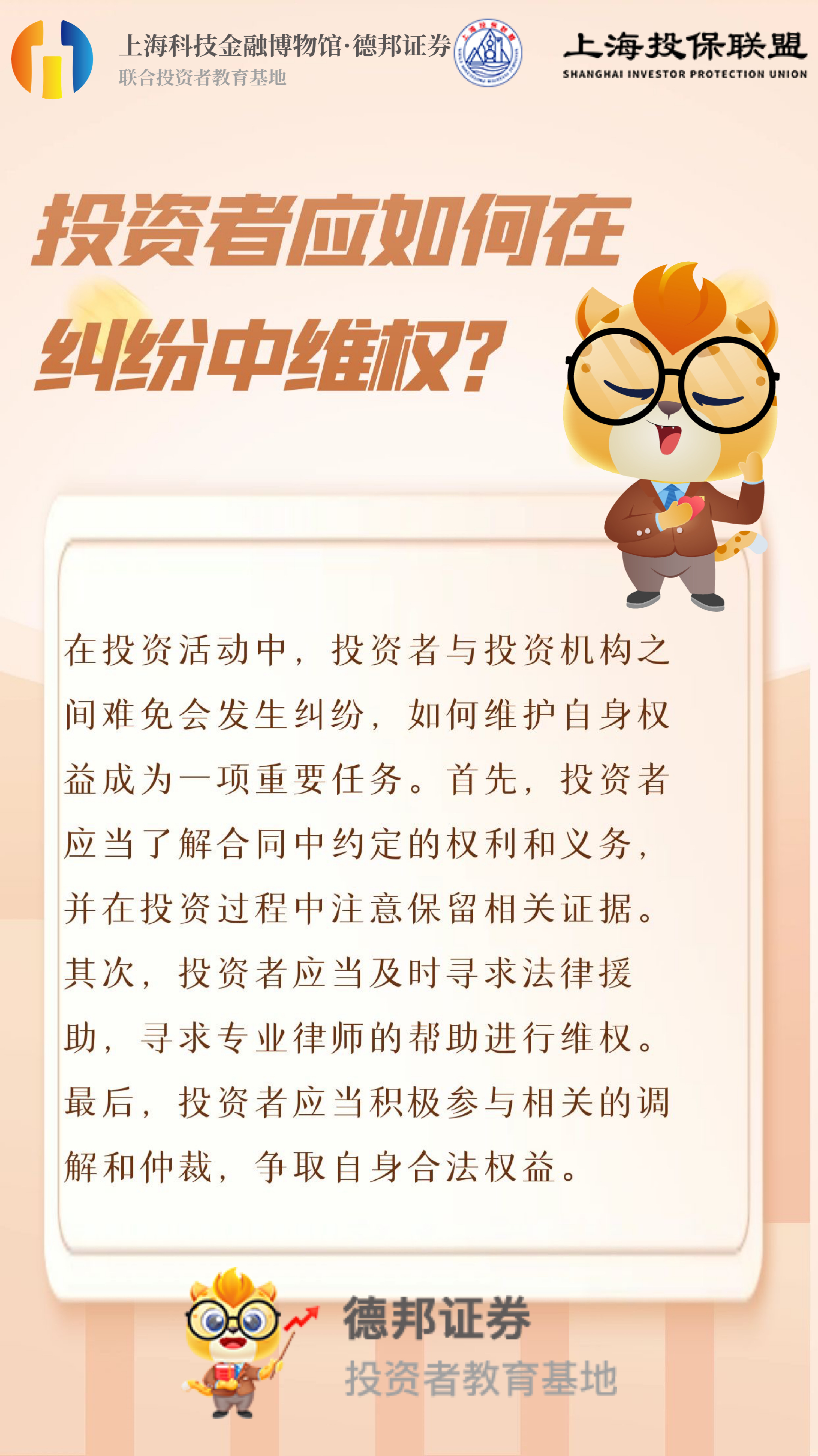 投资者应如何在纠纷中维权.jpg