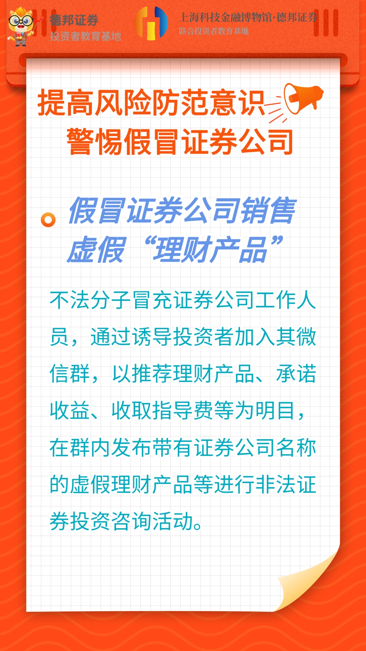 “防范假冒证券公司名义实施诈骗活动“宣传海报10.jpg