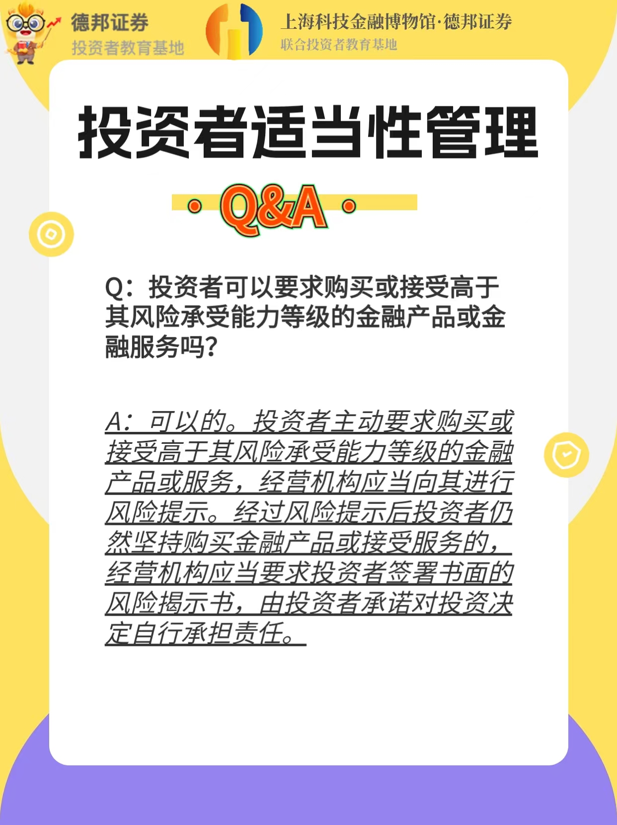 投资者适当性管理Q&A10.jpg