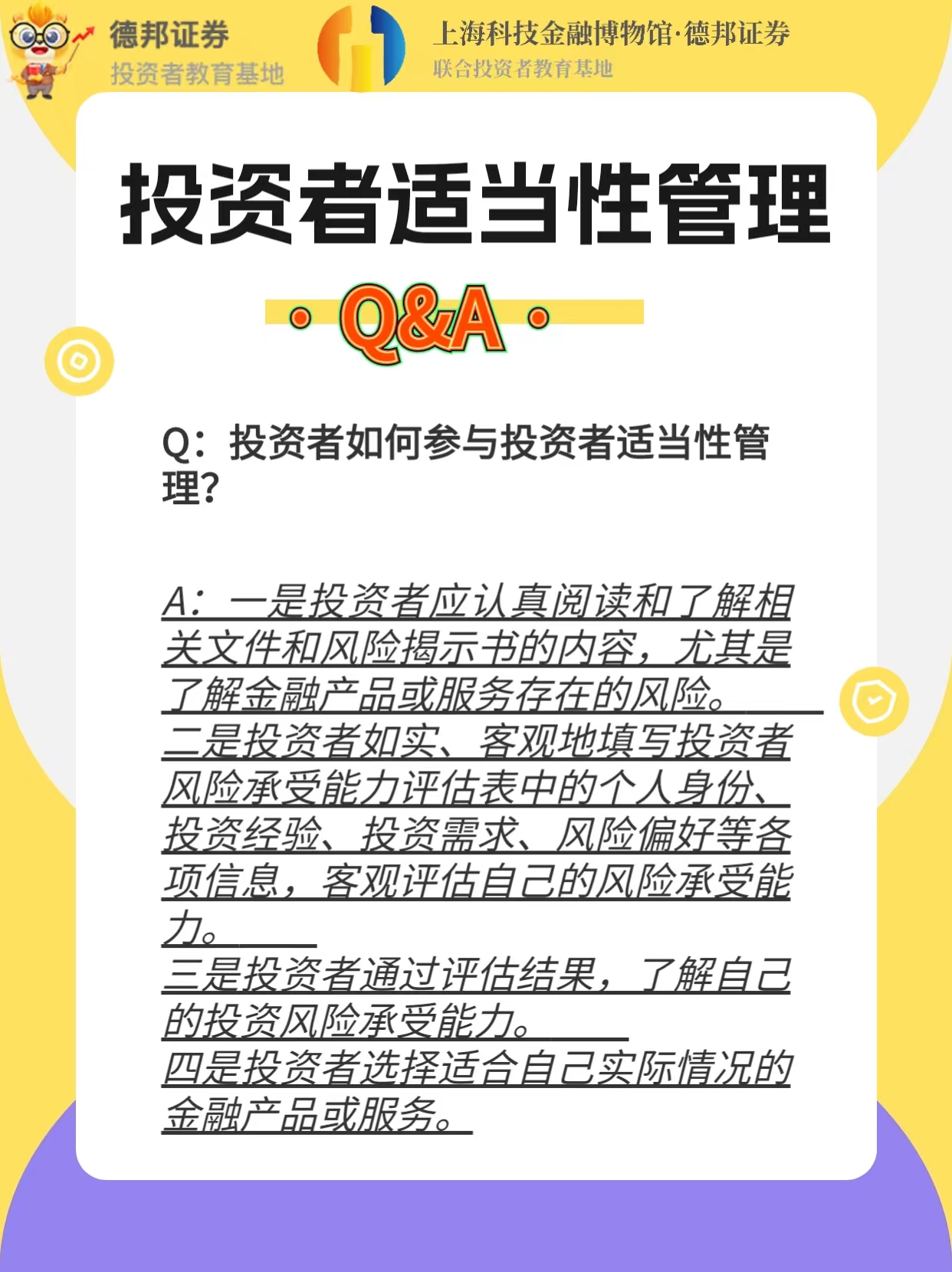 投资者适当性管理Q&A11.jpg