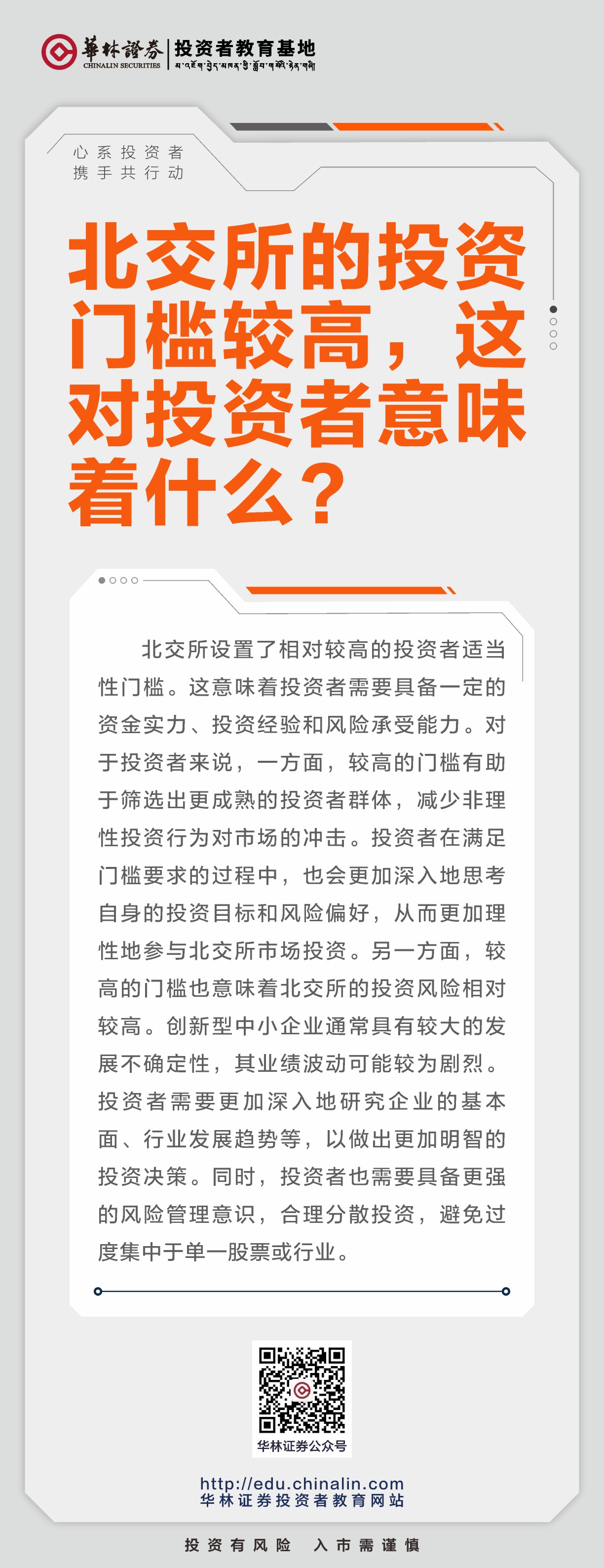 18、北交所的投资门槛较高，这对投资者意味着什么？.JPG