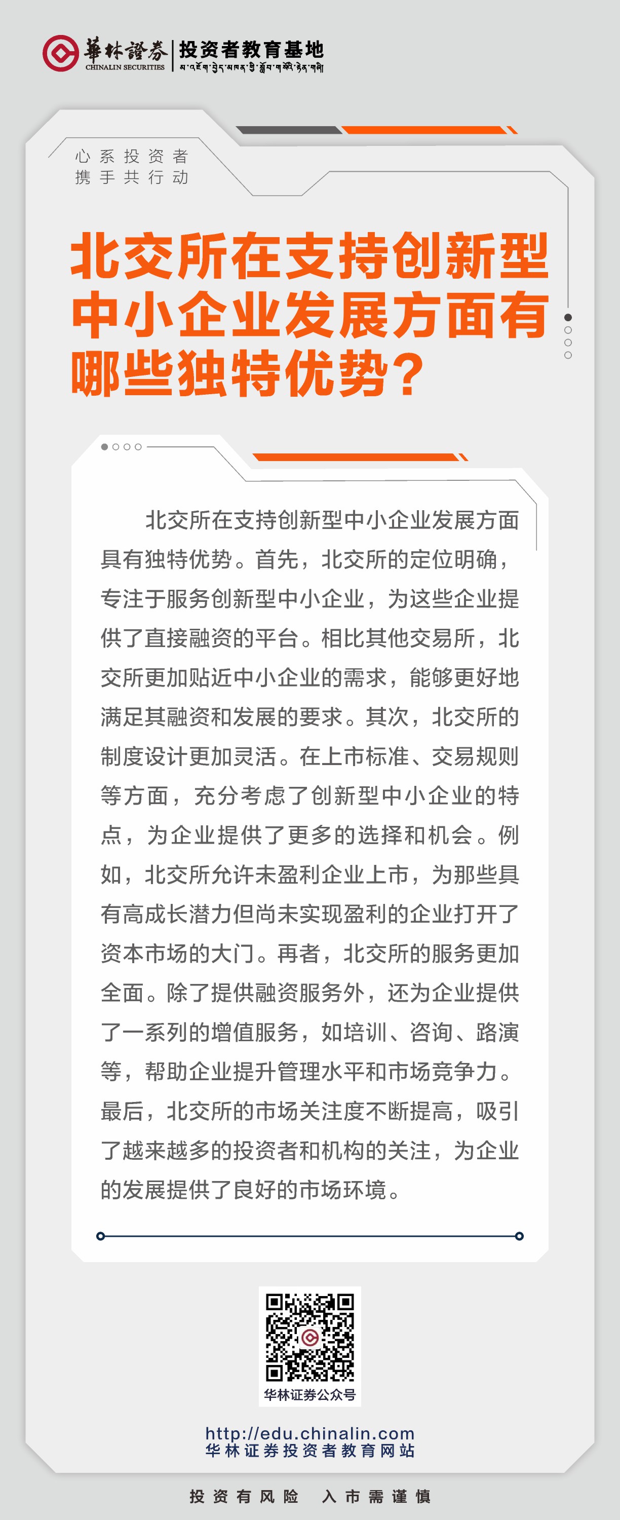 19、北交所在支持创新型中小企业发展方面有哪些独特优势？.JPG