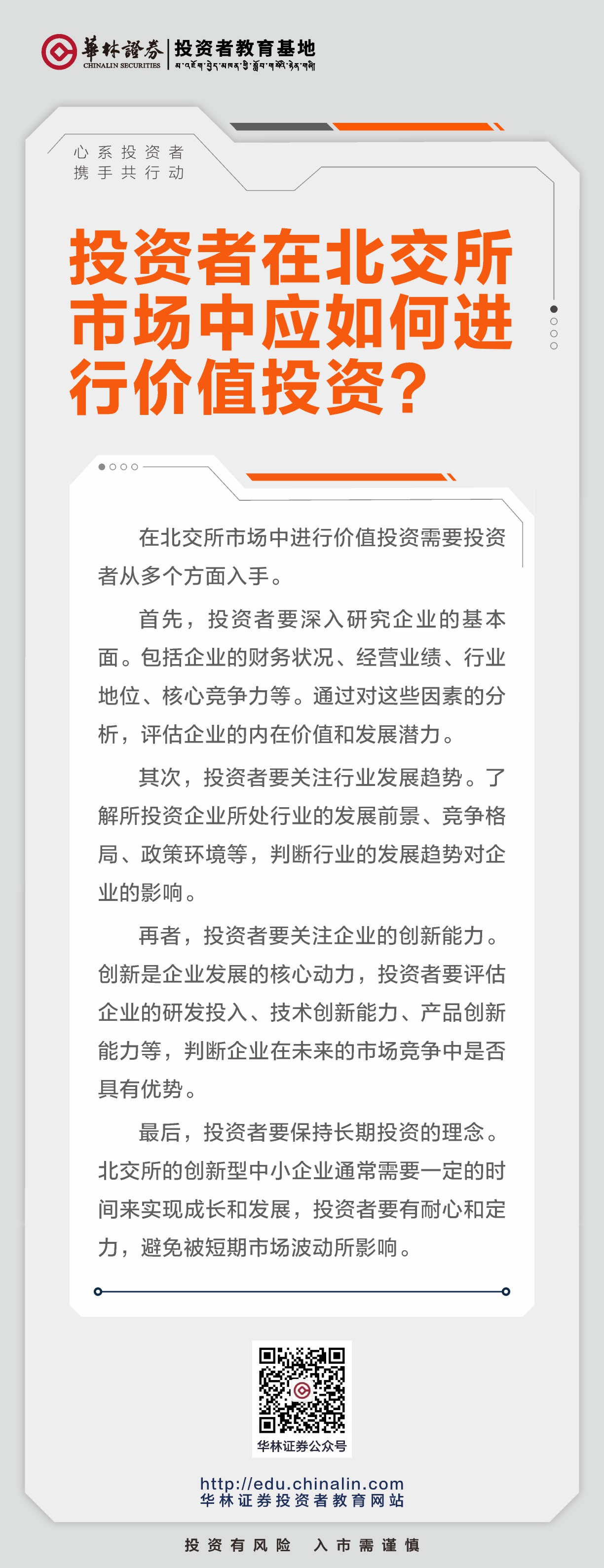 20、投资者在北交所市场中应如何进行价值投资？.JPG