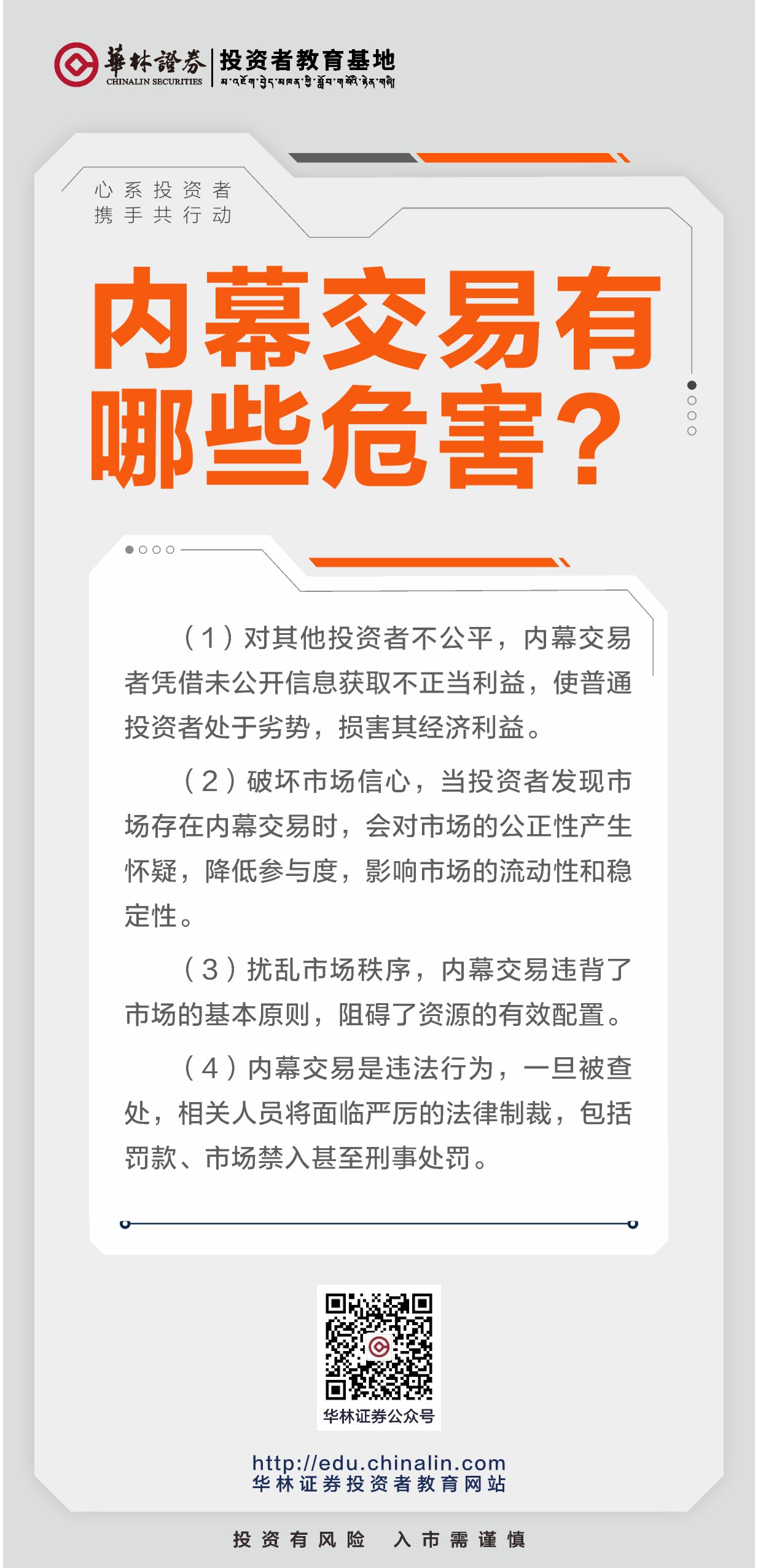 21、内幕交易有哪些危害？.JPG
