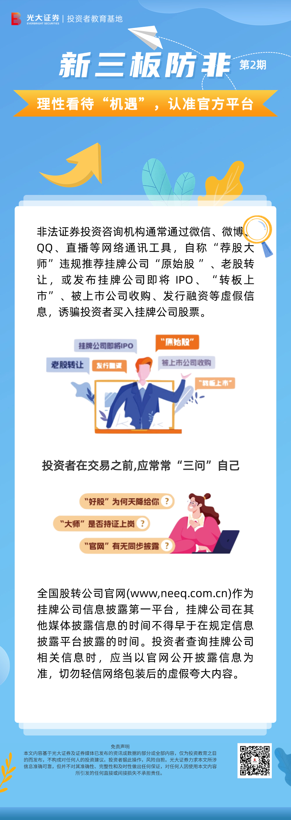新三板防非2.png