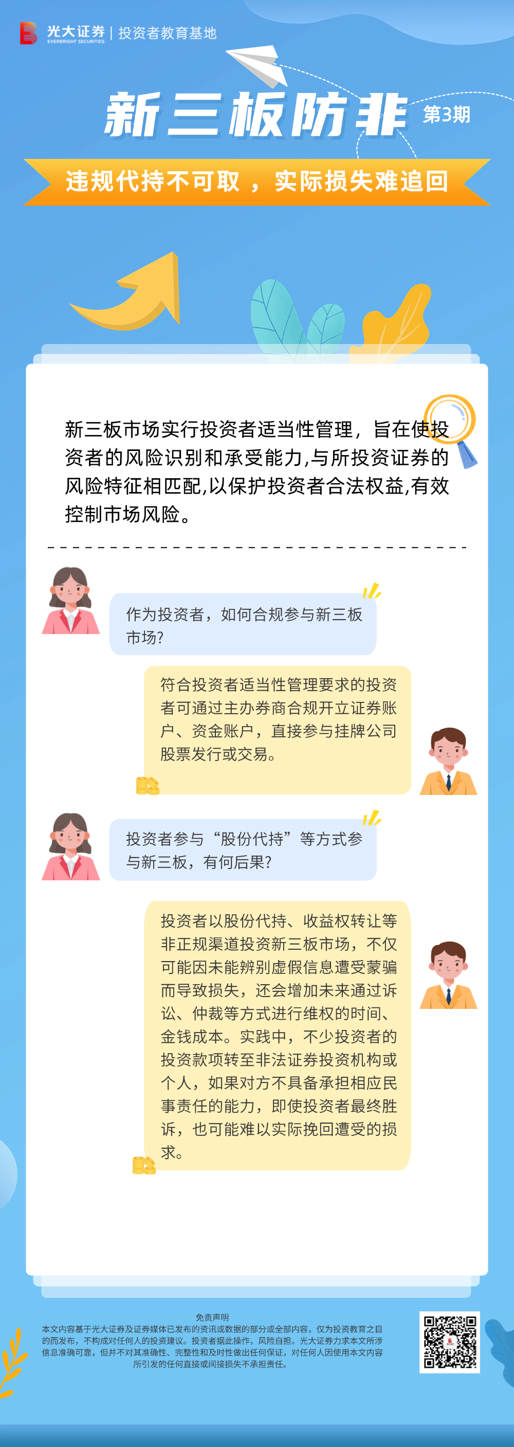 新三板防非3.png