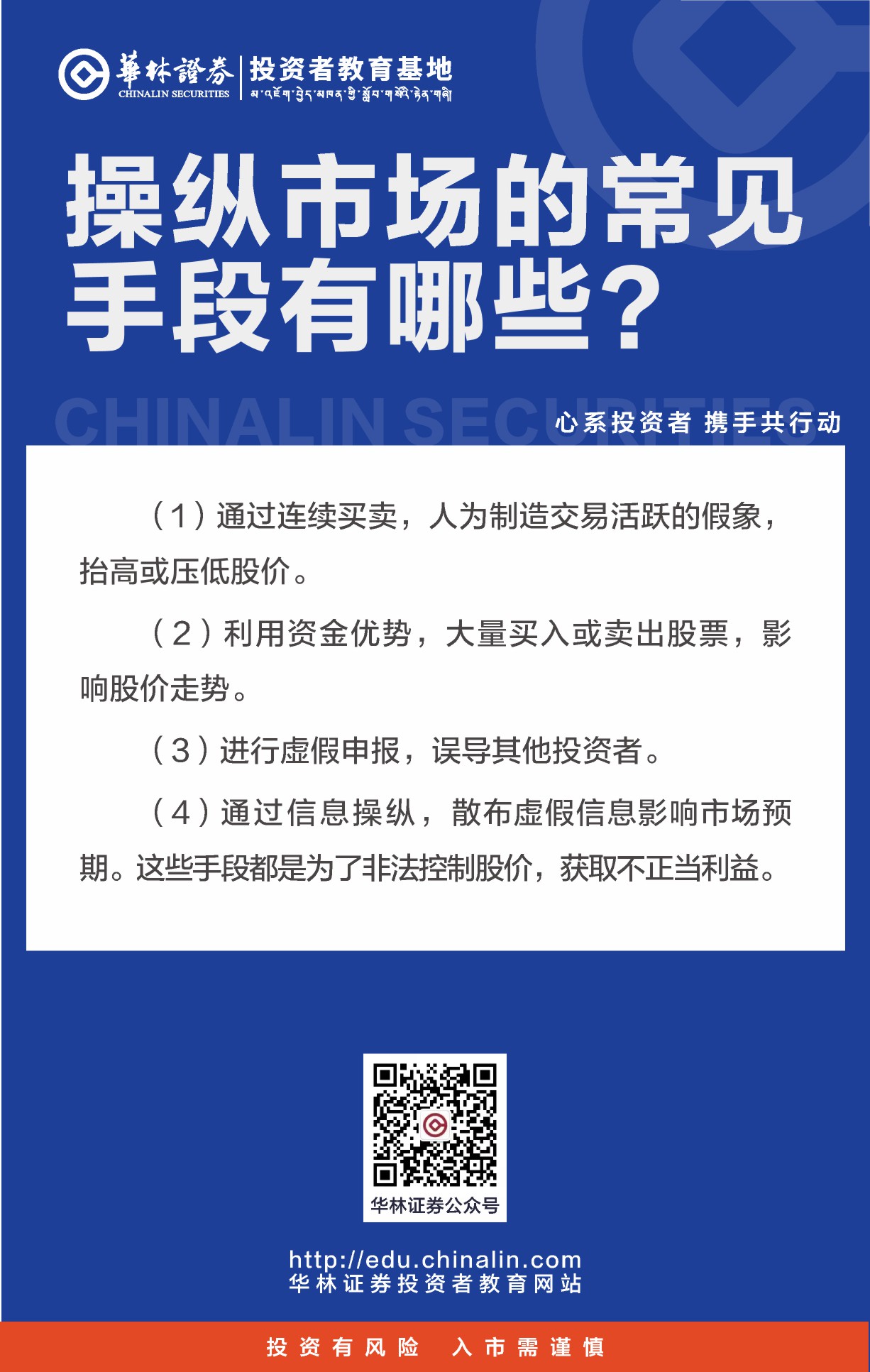 22、操纵市场的常见手段有哪些？.JPG