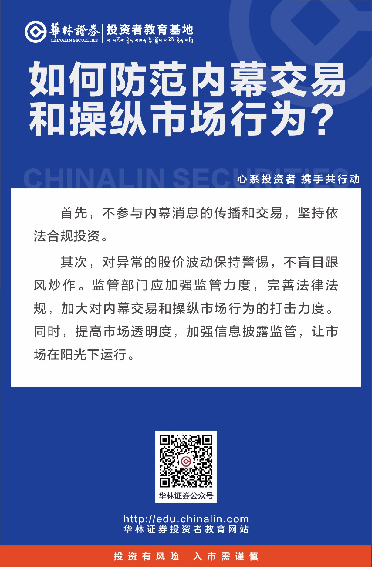 23、如何防范内幕交易和操纵市场行为？.JPG