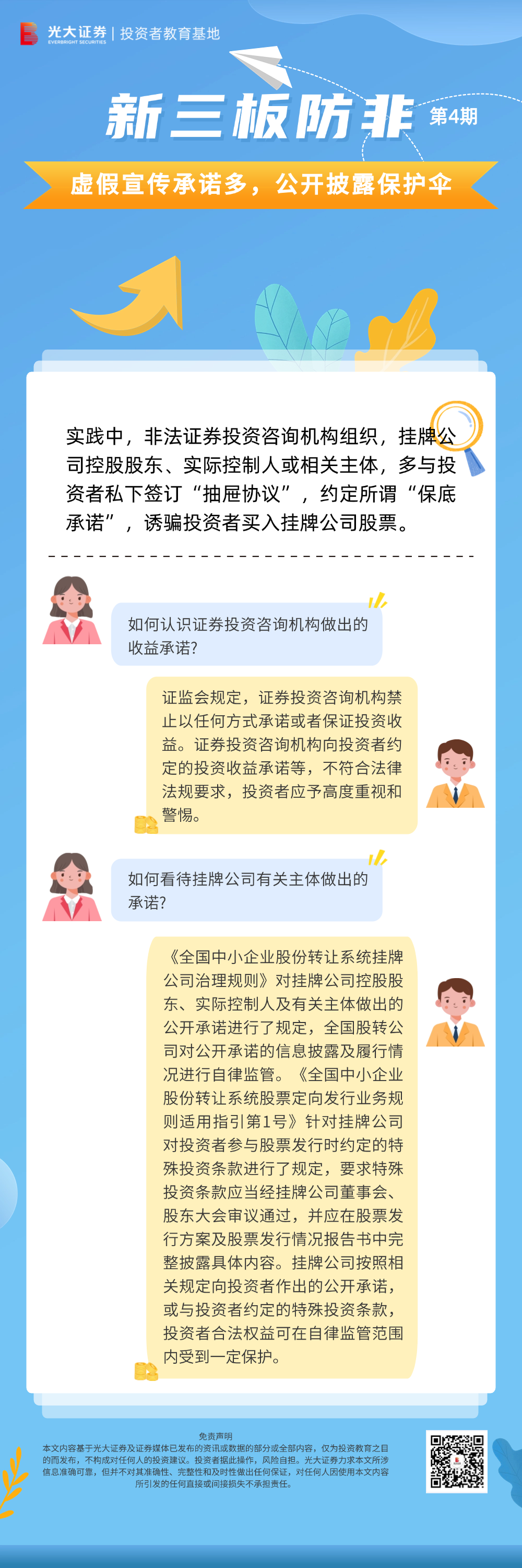 新三板防非4.png