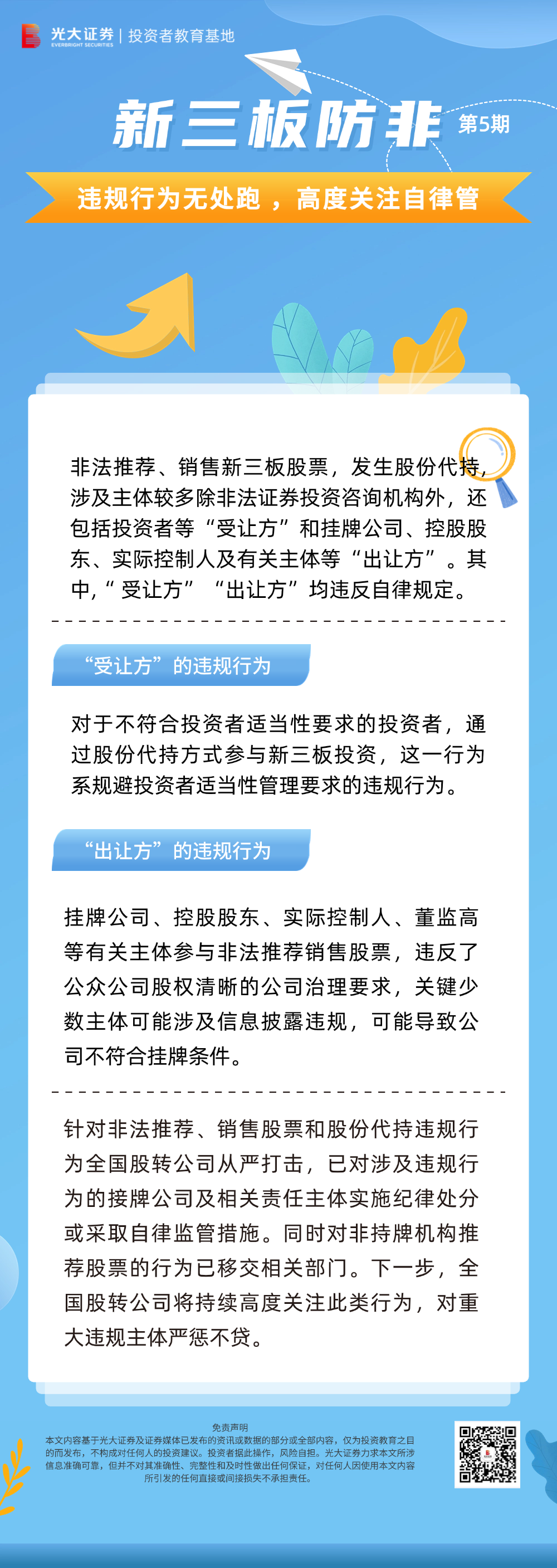 新三板防非5.png