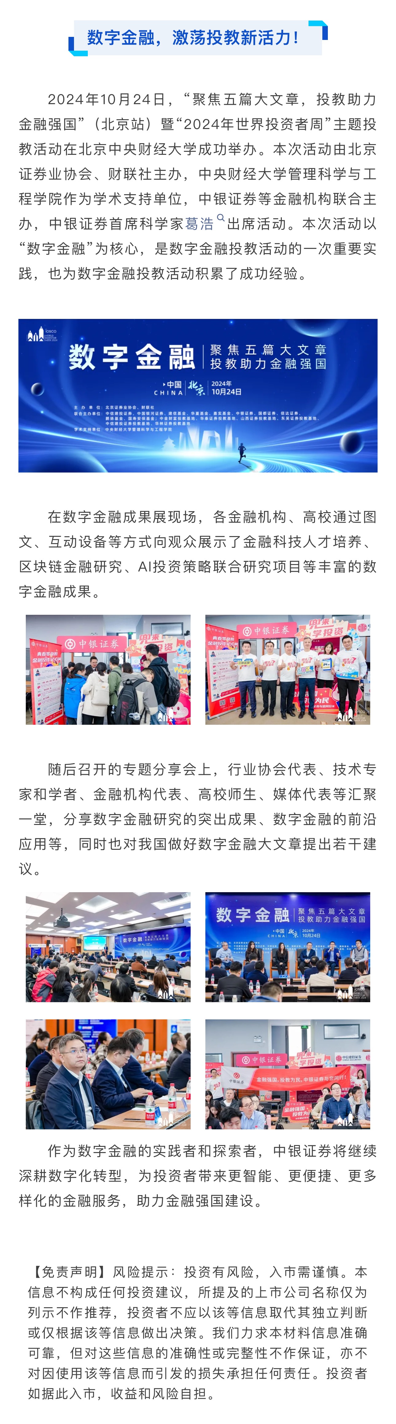 11、数字金融，激荡投教新活力.jpg