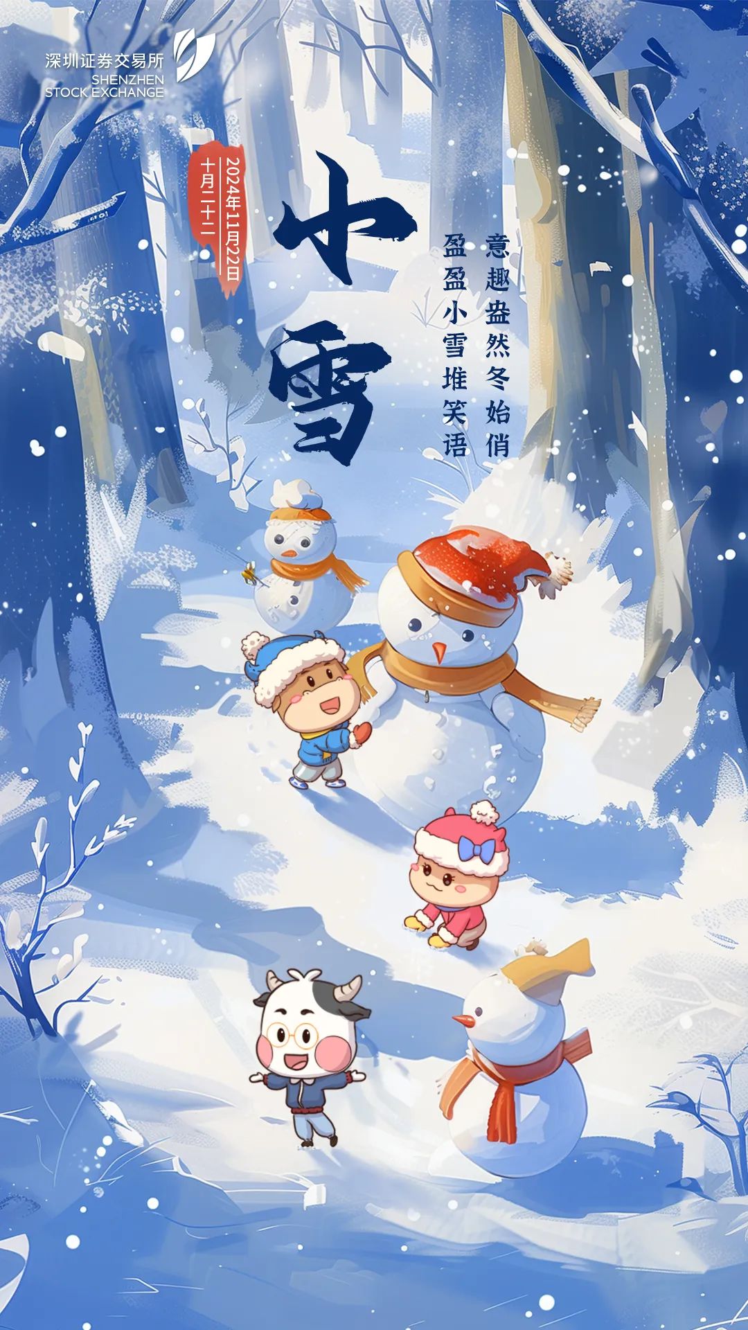 深交所投教 今日节气：小雪.jpg