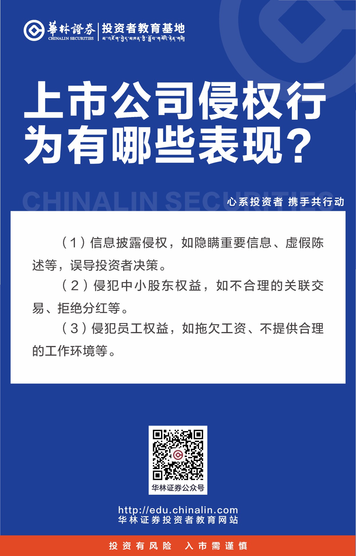 25、上市公司侵权行为有哪些表现？.JPG